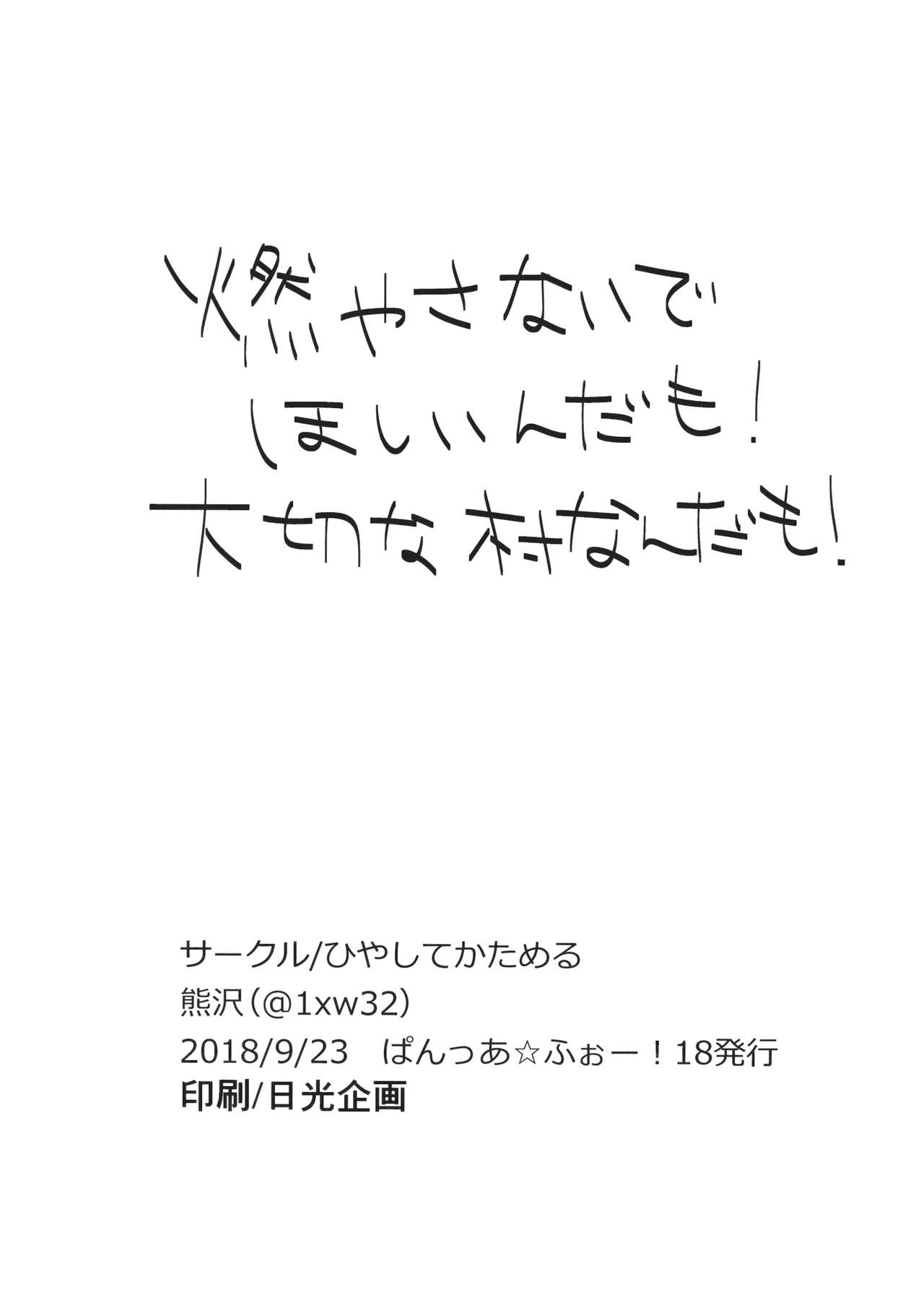 [ひやしてかためる] Petite chou chou (ガールズ&パンツァー) Bildnummer 37