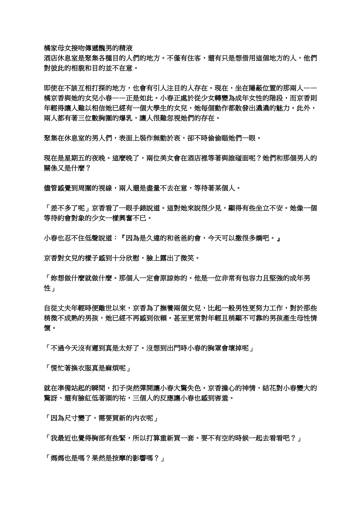 [inokumayoga] tachibana-san-chi no  Oyakodon jijou (tachibana-san-chi no dansei jijou) [Chinese] image number 1