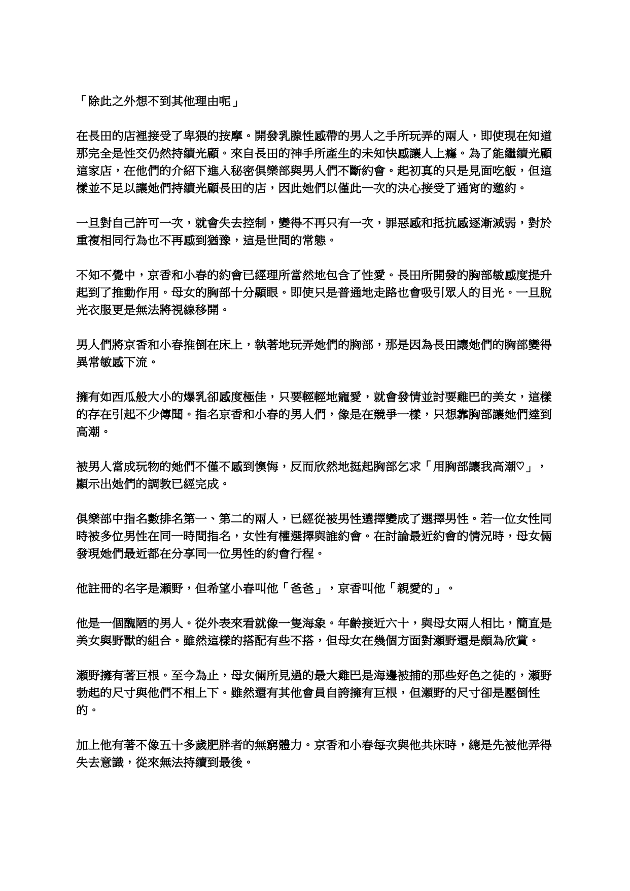 [inokumayoga] tachibana-san-chi no  Oyakodon jijou (tachibana-san-chi no dansei jijou) [Chinese] image number 2