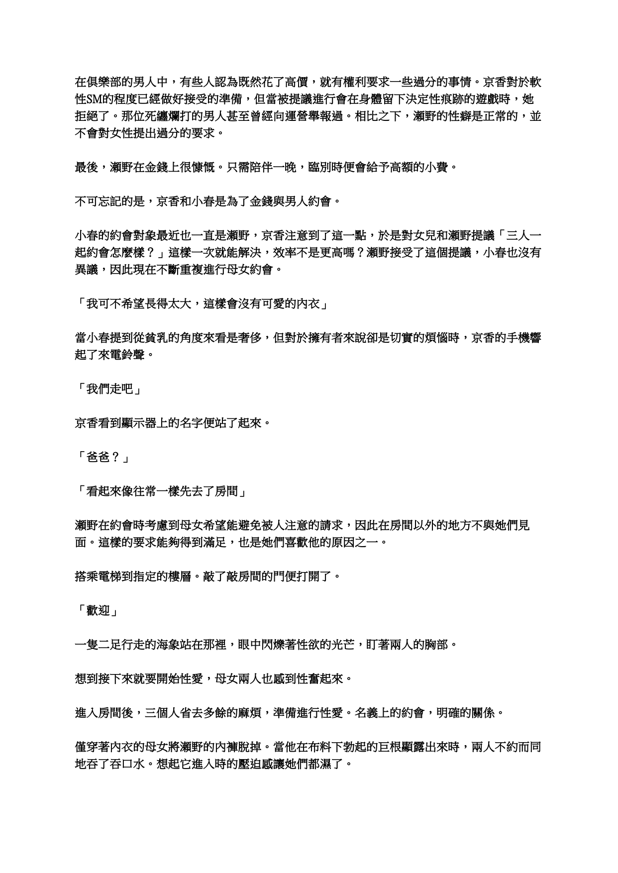 [inokumayoga] tachibana-san-chi no  Oyakodon jijou (tachibana-san-chi no dansei jijou) [Chinese] image number 3