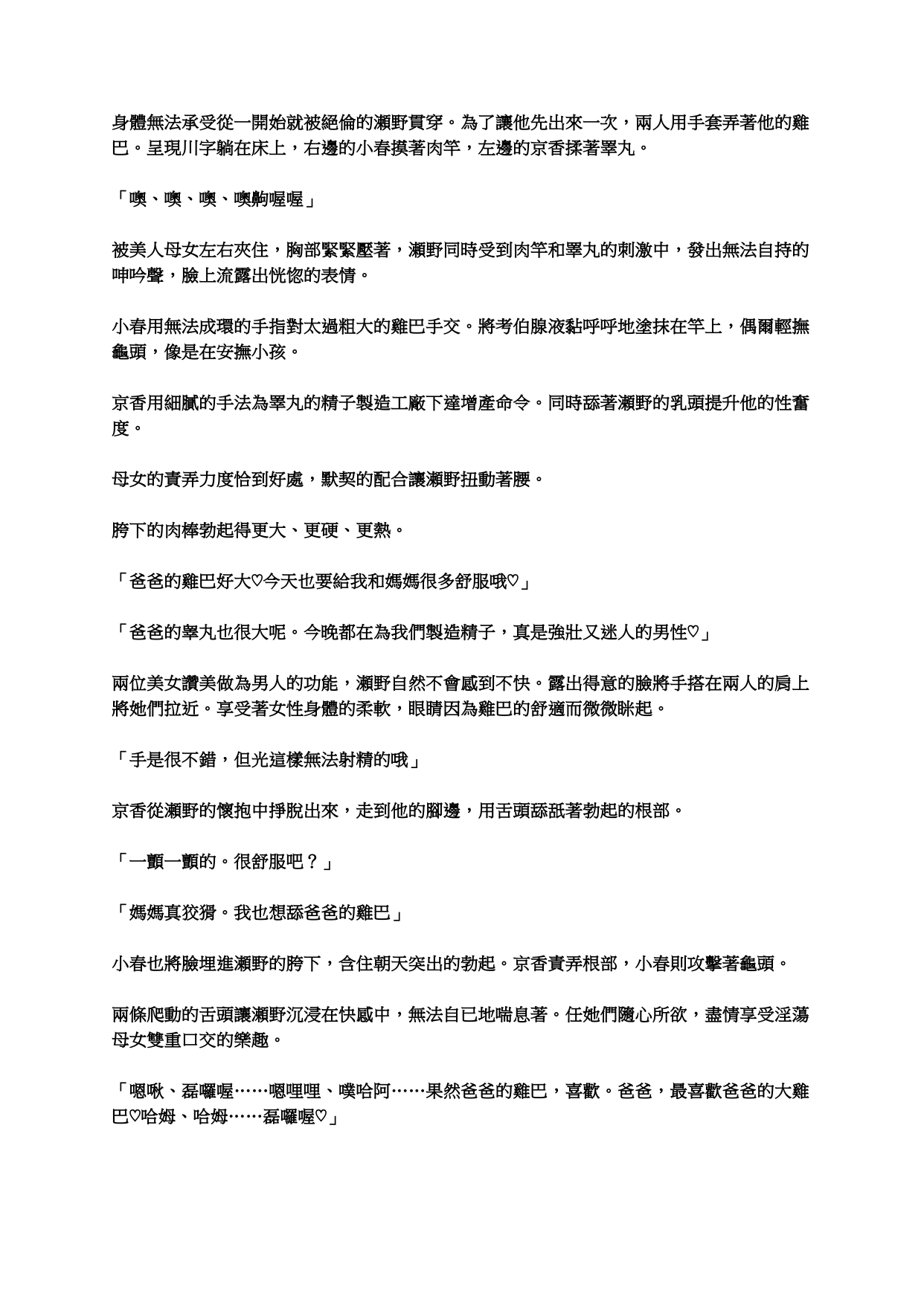 [inokumayoga] tachibana-san-chi no  Oyakodon jijou (tachibana-san-chi no dansei jijou) [Chinese] image number 4