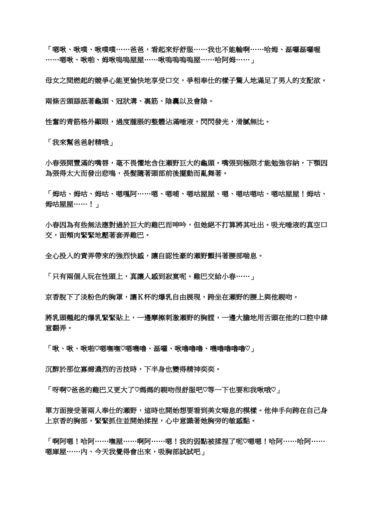 [inokumayoga] tachibana-san-chi no  Oyakodon jijou (tachibana-san-chi no dansei jijou) [Chinese] image number 5