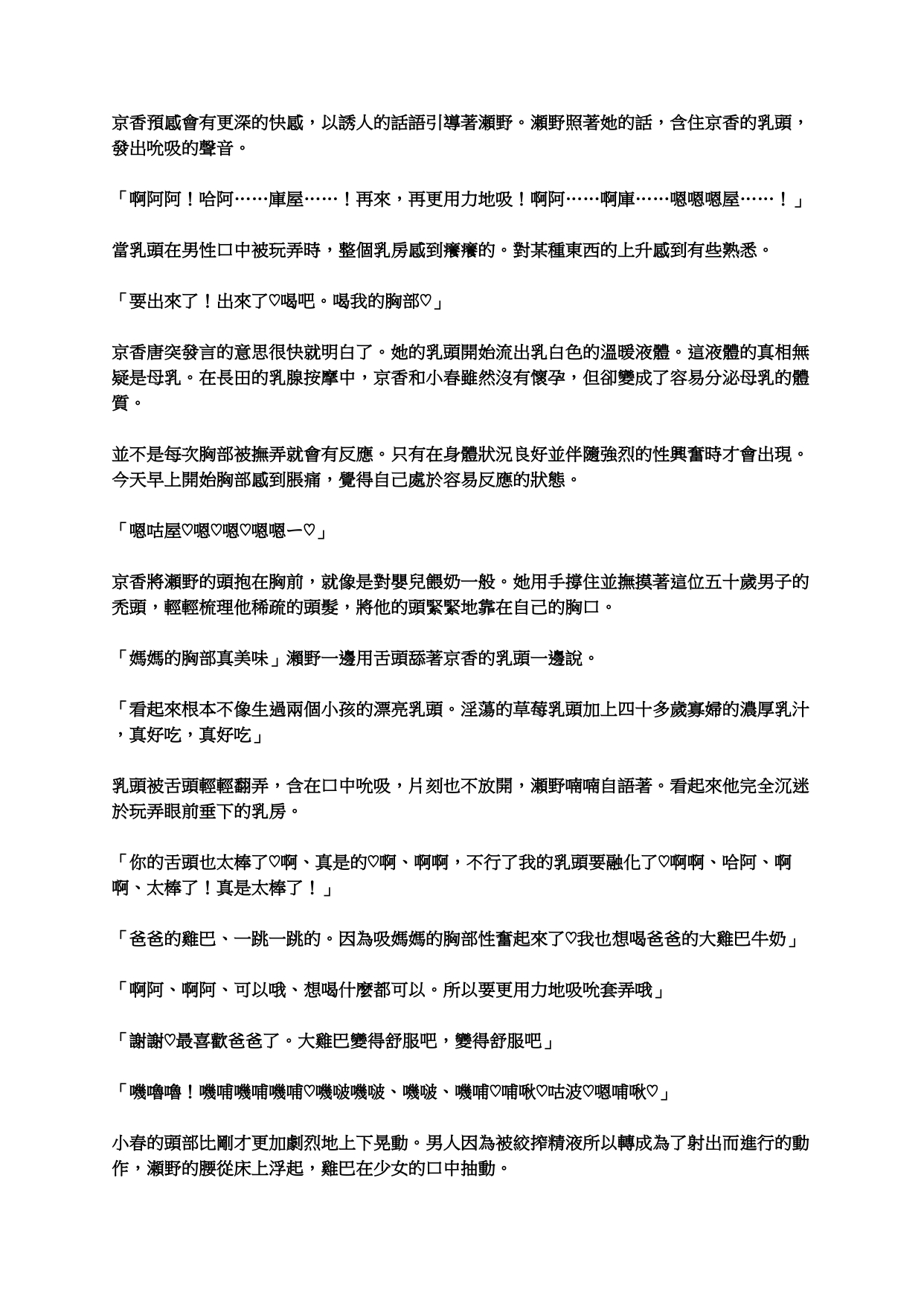 [inokumayoga] tachibana-san-chi no  Oyakodon jijou (tachibana-san-chi no dansei jijou) [Chinese] image number 6