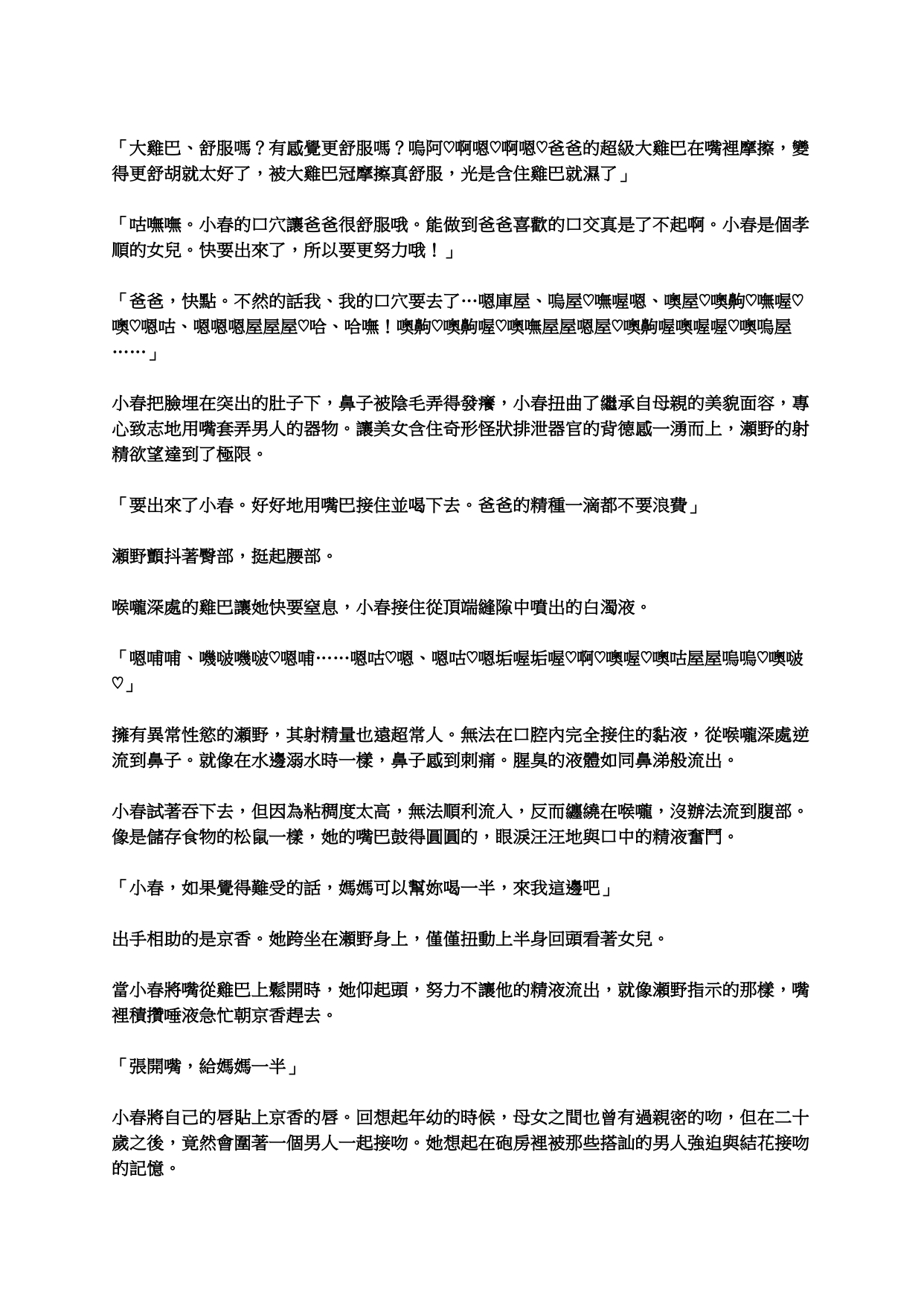 [inokumayoga] tachibana-san-chi no  Oyakodon jijou (tachibana-san-chi no dansei jijou) [Chinese] image number 7