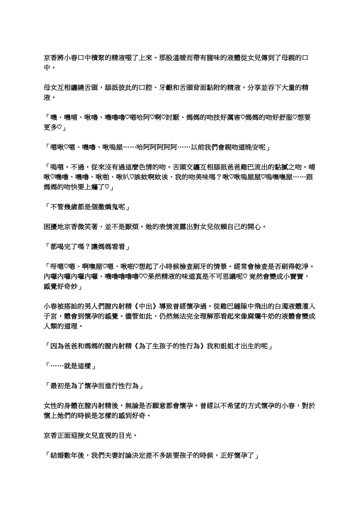 [inokumayoga] tachibana-san-chi no  Oyakodon jijou (tachibana-san-chi no dansei jijou) [Chinese] image number 8