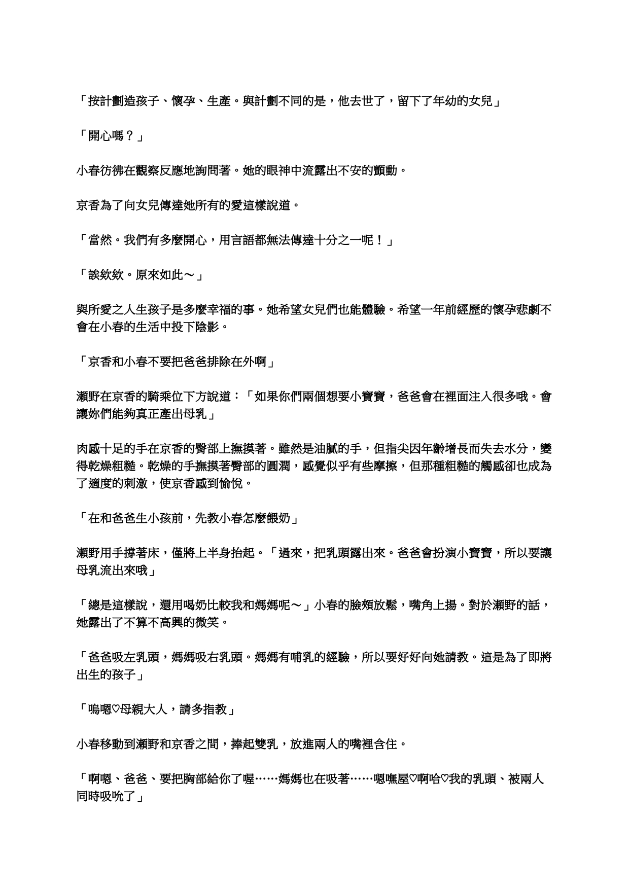 [inokumayoga] tachibana-san-chi no  Oyakodon jijou (tachibana-san-chi no dansei jijou) [Chinese] image number 9