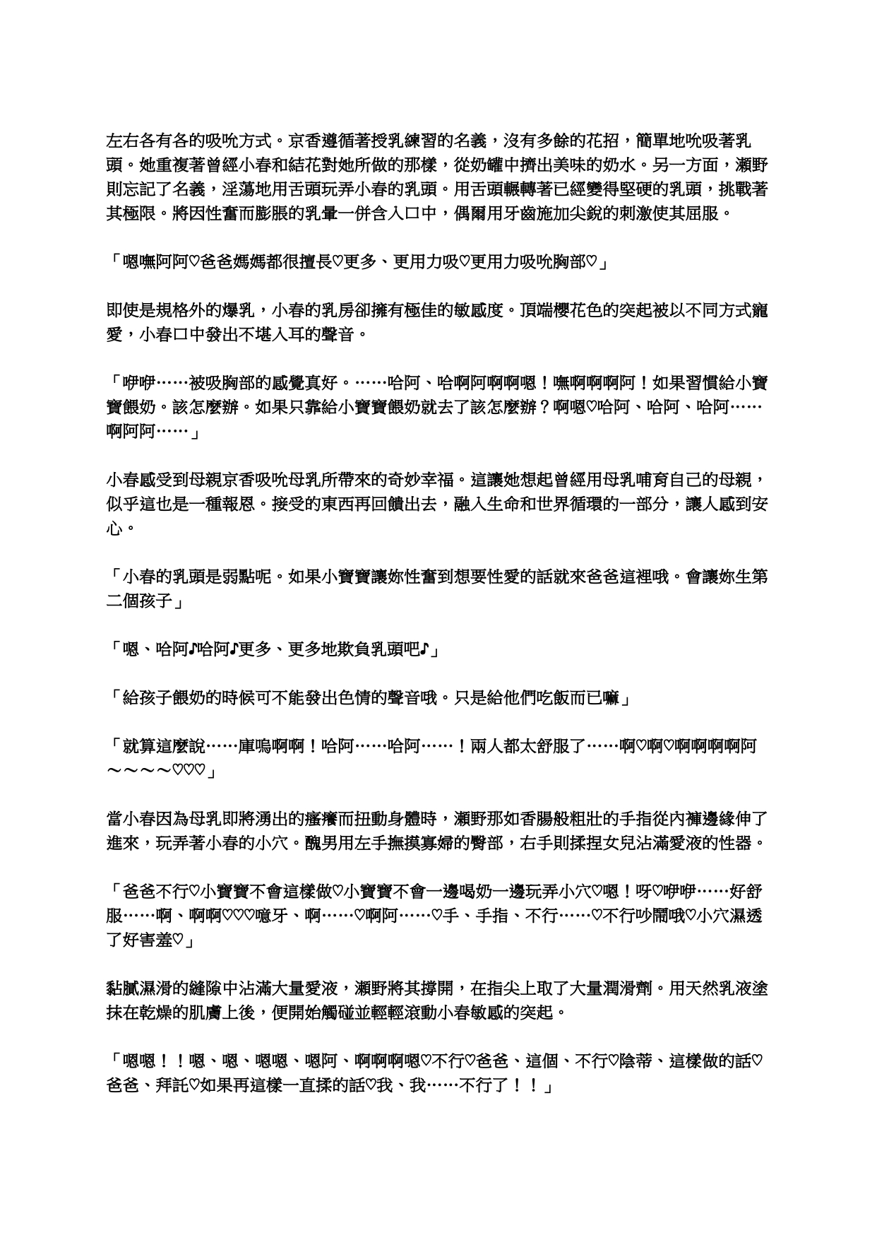 [inokumayoga] tachibana-san-chi no  Oyakodon jijou (tachibana-san-chi no dansei jijou) [Chinese] image number 10