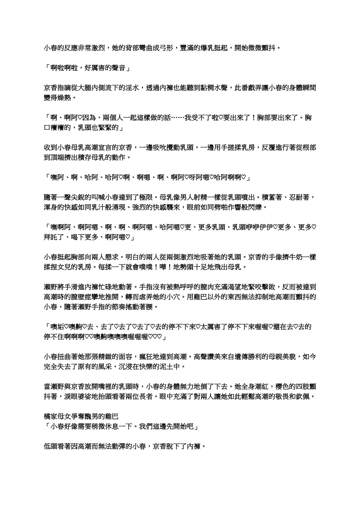 [inokumayoga] tachibana-san-chi no  Oyakodon jijou (tachibana-san-chi no dansei jijou) [Chinese] image number 11