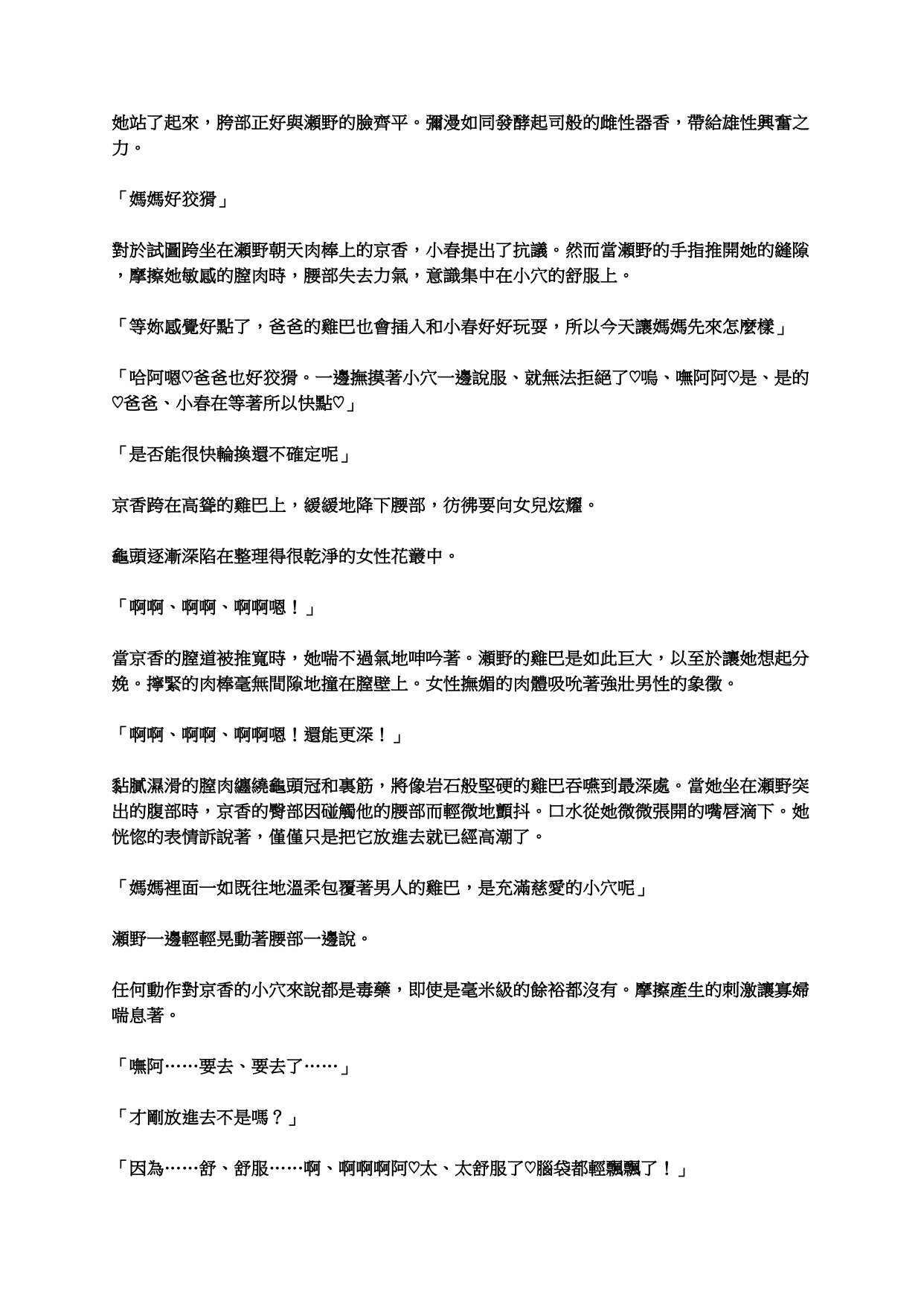 [inokumayoga] tachibana-san-chi no  Oyakodon jijou (tachibana-san-chi no dansei jijou) [Chinese] image number 12