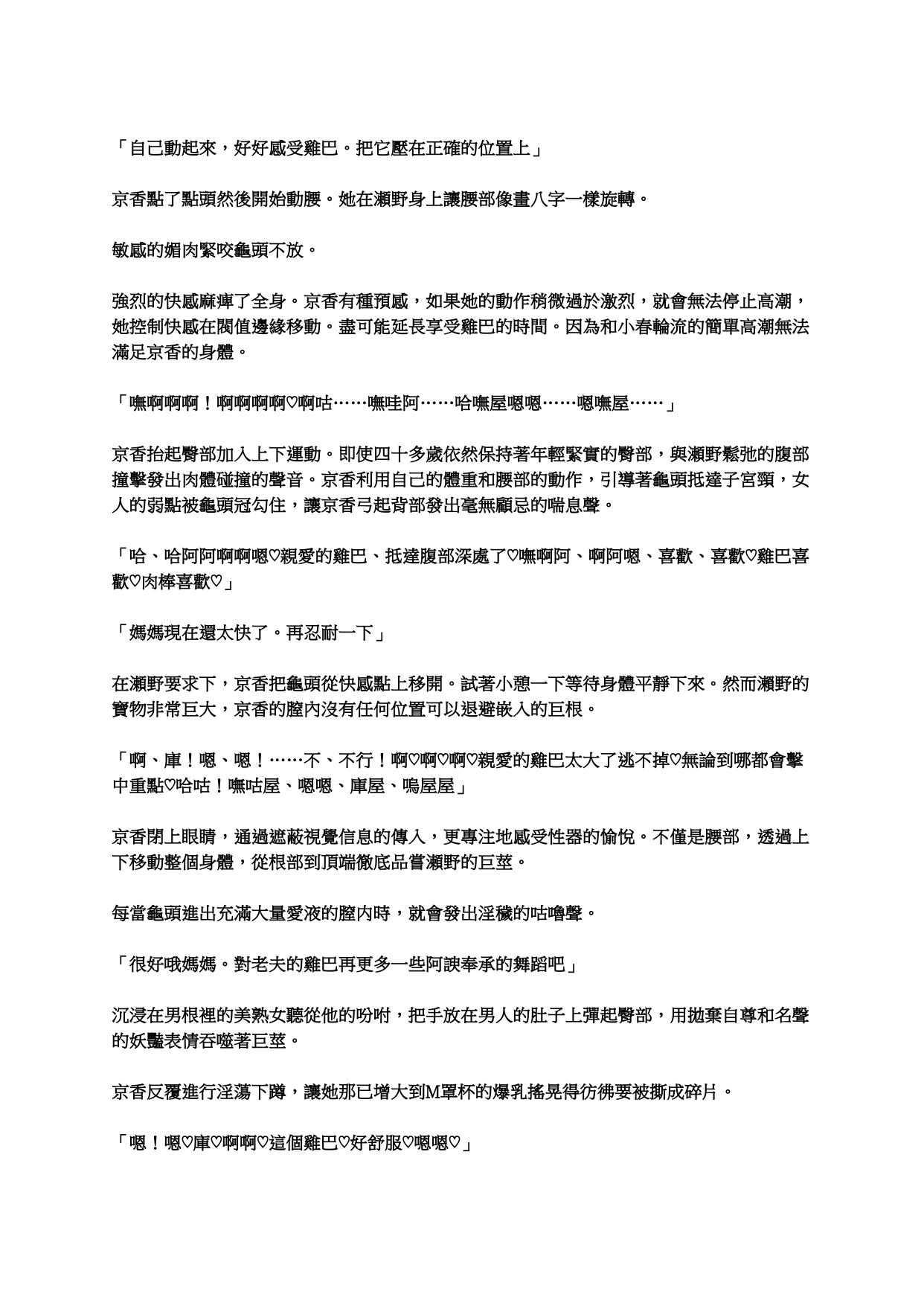 [inokumayoga] tachibana-san-chi no  Oyakodon jijou (tachibana-san-chi no dansei jijou) [Chinese] image number 13