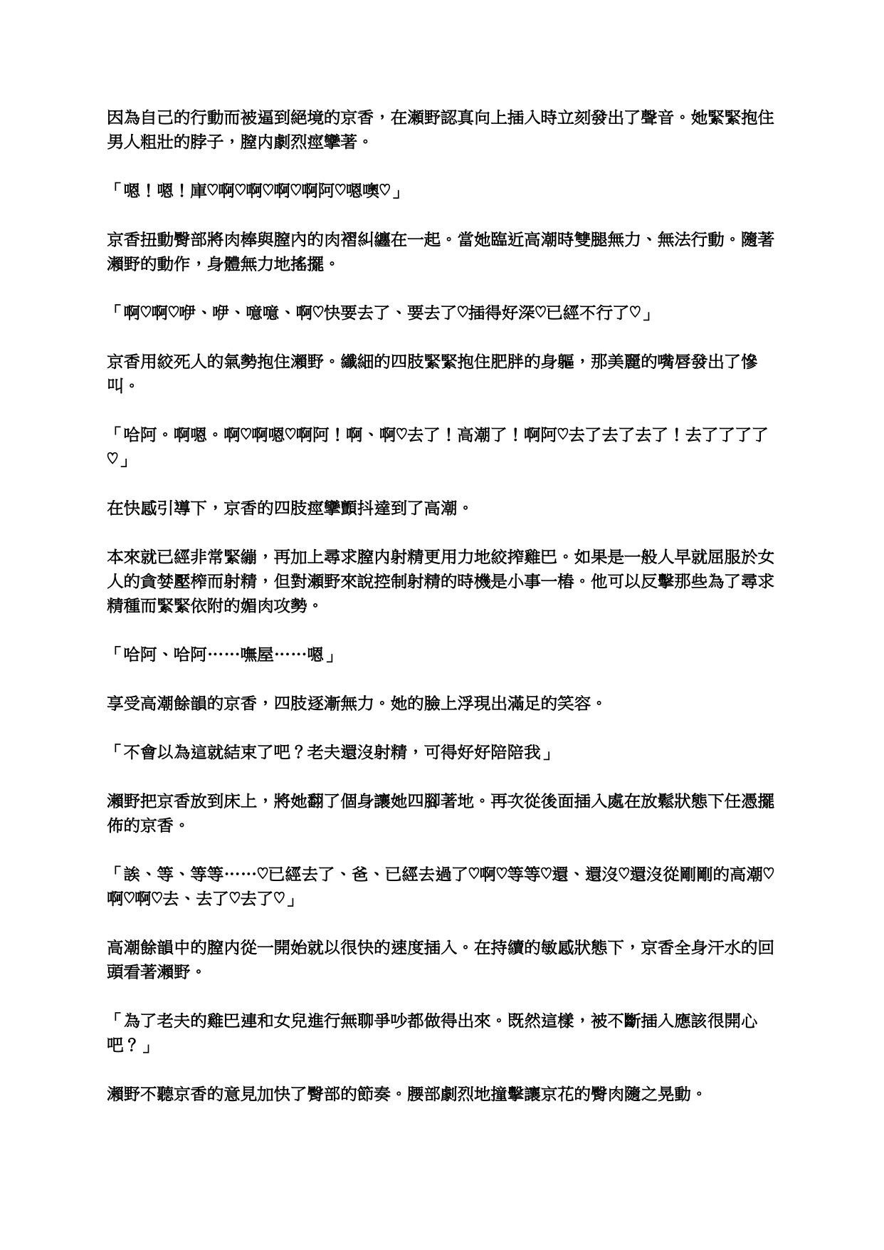 [inokumayoga] tachibana-san-chi no  Oyakodon jijou (tachibana-san-chi no dansei jijou) [Chinese] image number 15