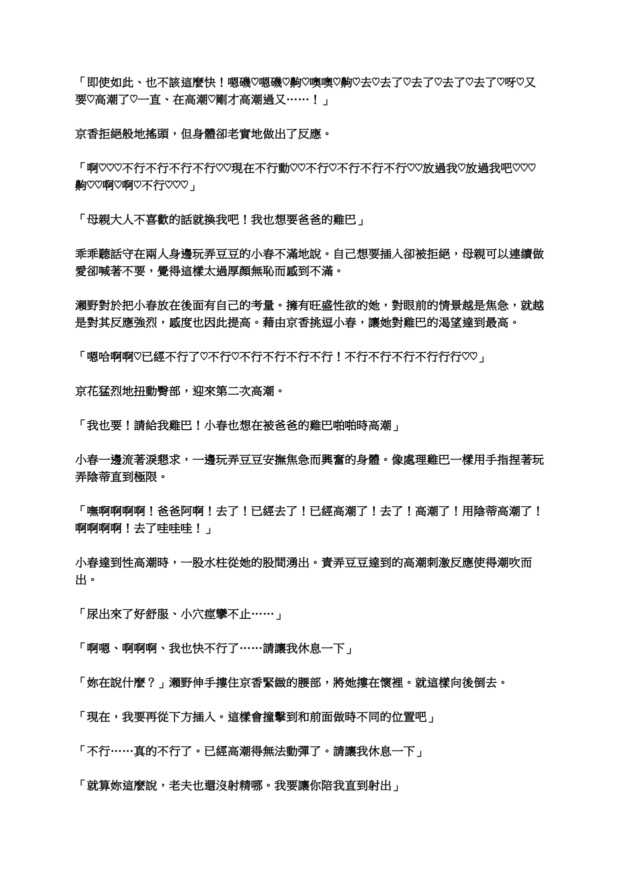 [inokumayoga] tachibana-san-chi no  Oyakodon jijou (tachibana-san-chi no dansei jijou) [Chinese] image number 16