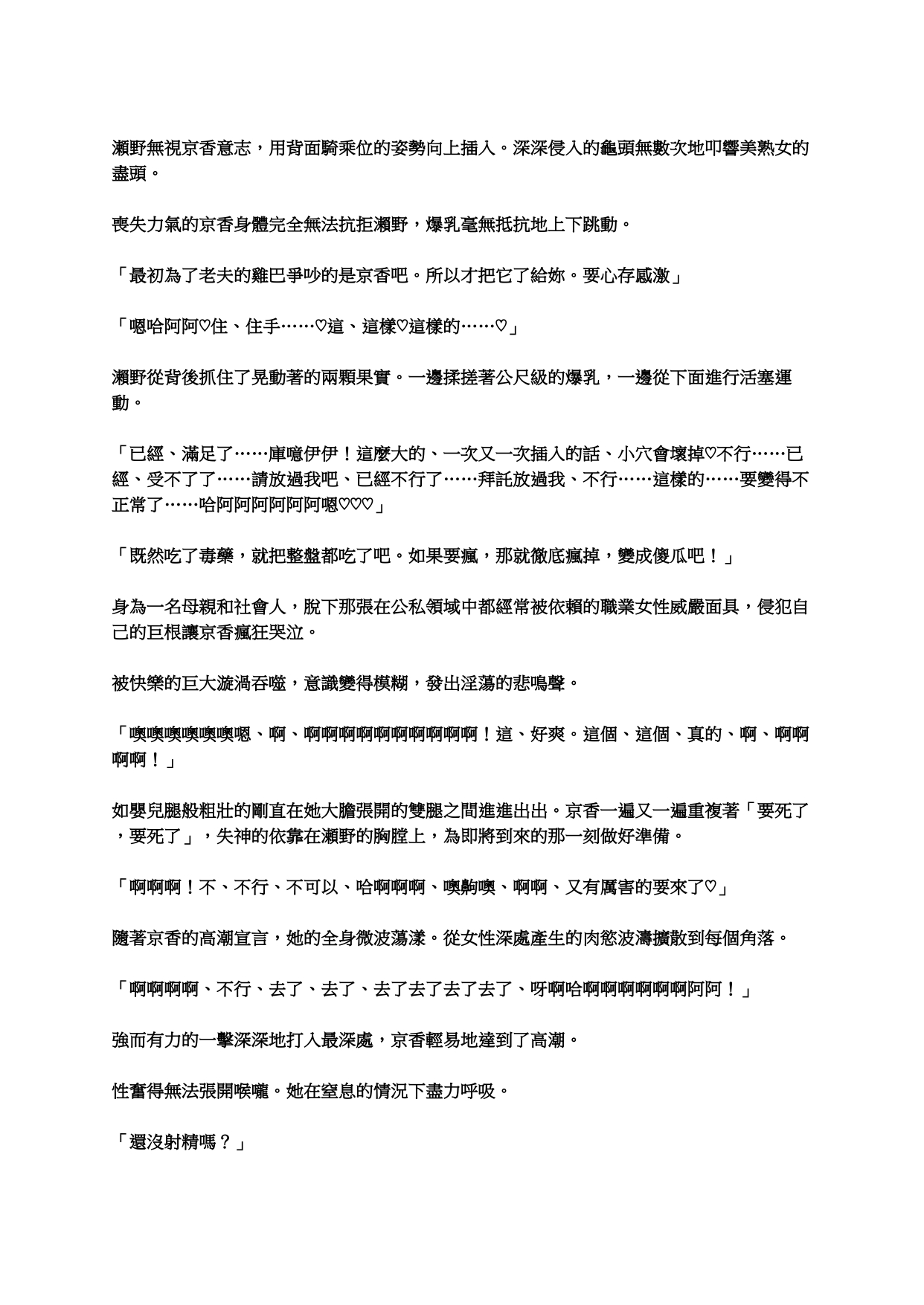 [inokumayoga] tachibana-san-chi no  Oyakodon jijou (tachibana-san-chi no dansei jijou) [Chinese] image number 17