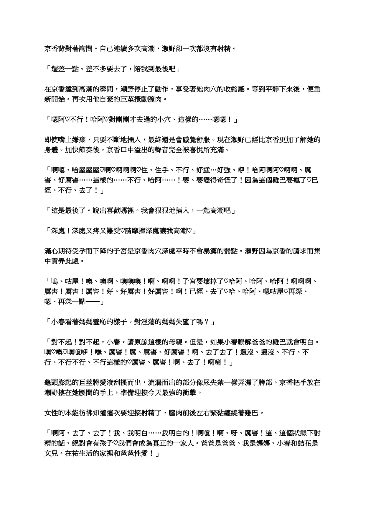 [inokumayoga] tachibana-san-chi no  Oyakodon jijou (tachibana-san-chi no dansei jijou) [Chinese] image number 18