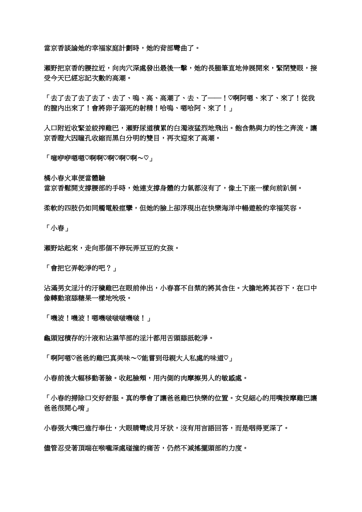 [inokumayoga] tachibana-san-chi no  Oyakodon jijou (tachibana-san-chi no dansei jijou) [Chinese] image number 19