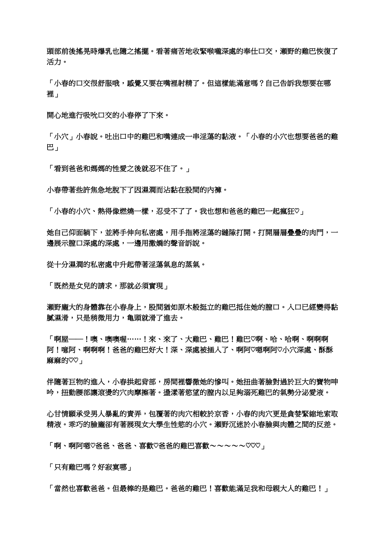 [inokumayoga] tachibana-san-chi no  Oyakodon jijou (tachibana-san-chi no dansei jijou) [Chinese] image number 20