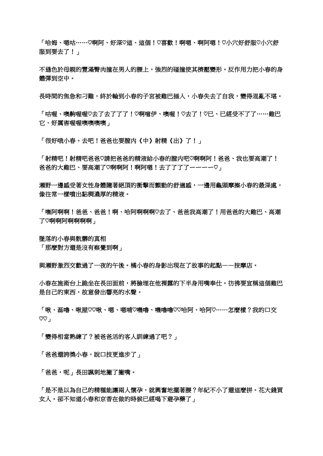 [inokumayoga] tachibana-san-chi no  Oyakodon jijou (tachibana-san-chi no dansei jijou) [Chinese] image number 23