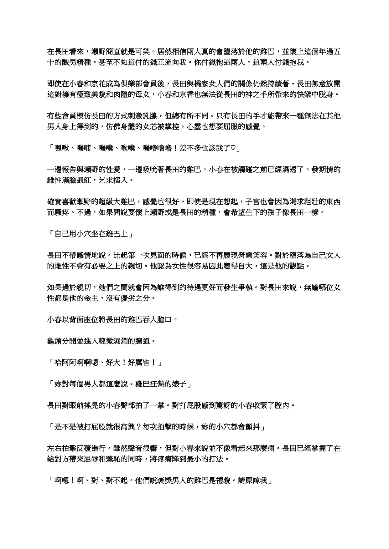 [inokumayoga] tachibana-san-chi no  Oyakodon jijou (tachibana-san-chi no dansei jijou) [Chinese] image number 24