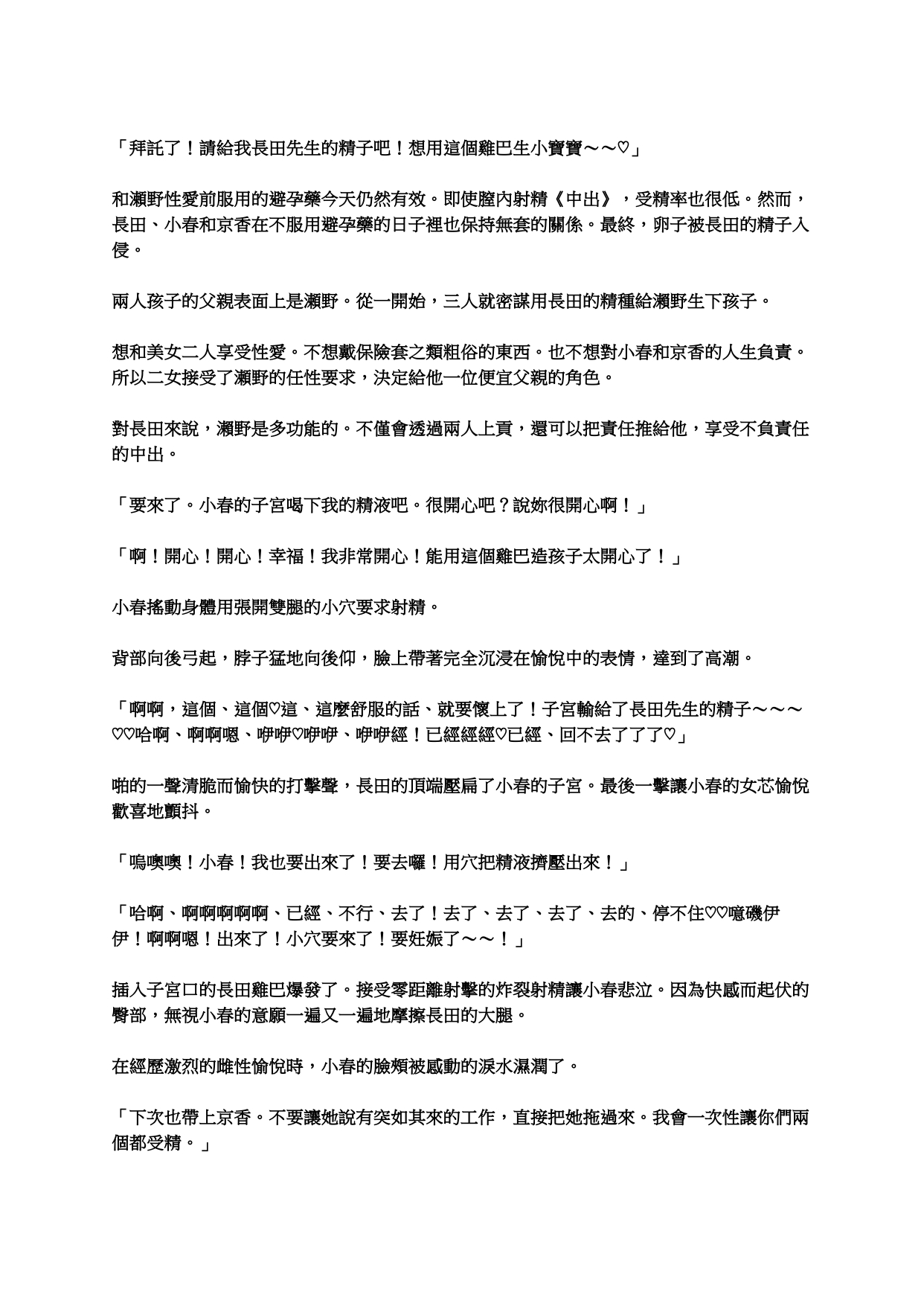 [inokumayoga] tachibana-san-chi no  Oyakodon jijou (tachibana-san-chi no dansei jijou) [Chinese] image number 26