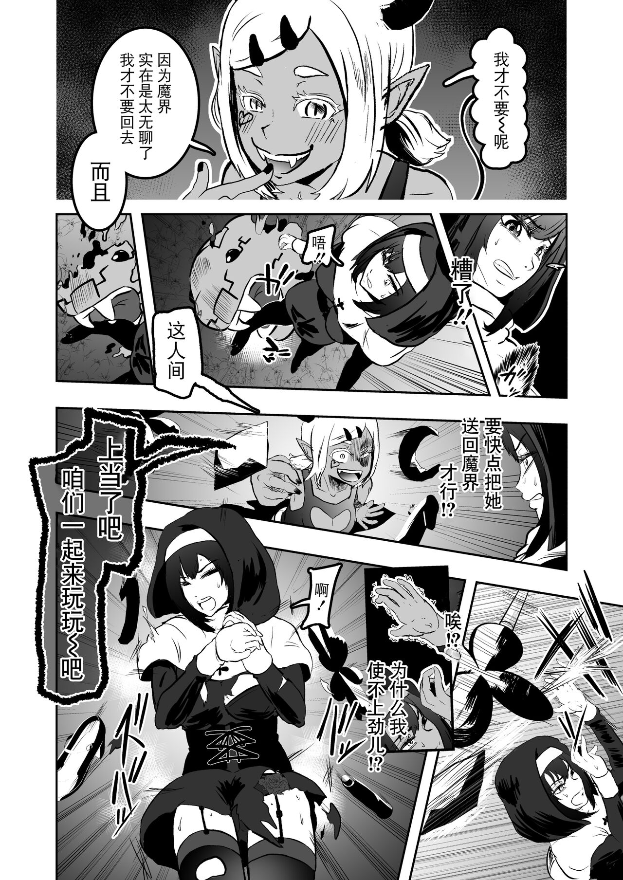 [Tonten] Sister Raid [Chinese] [BLUE氪个人翻译] 画像番号 8