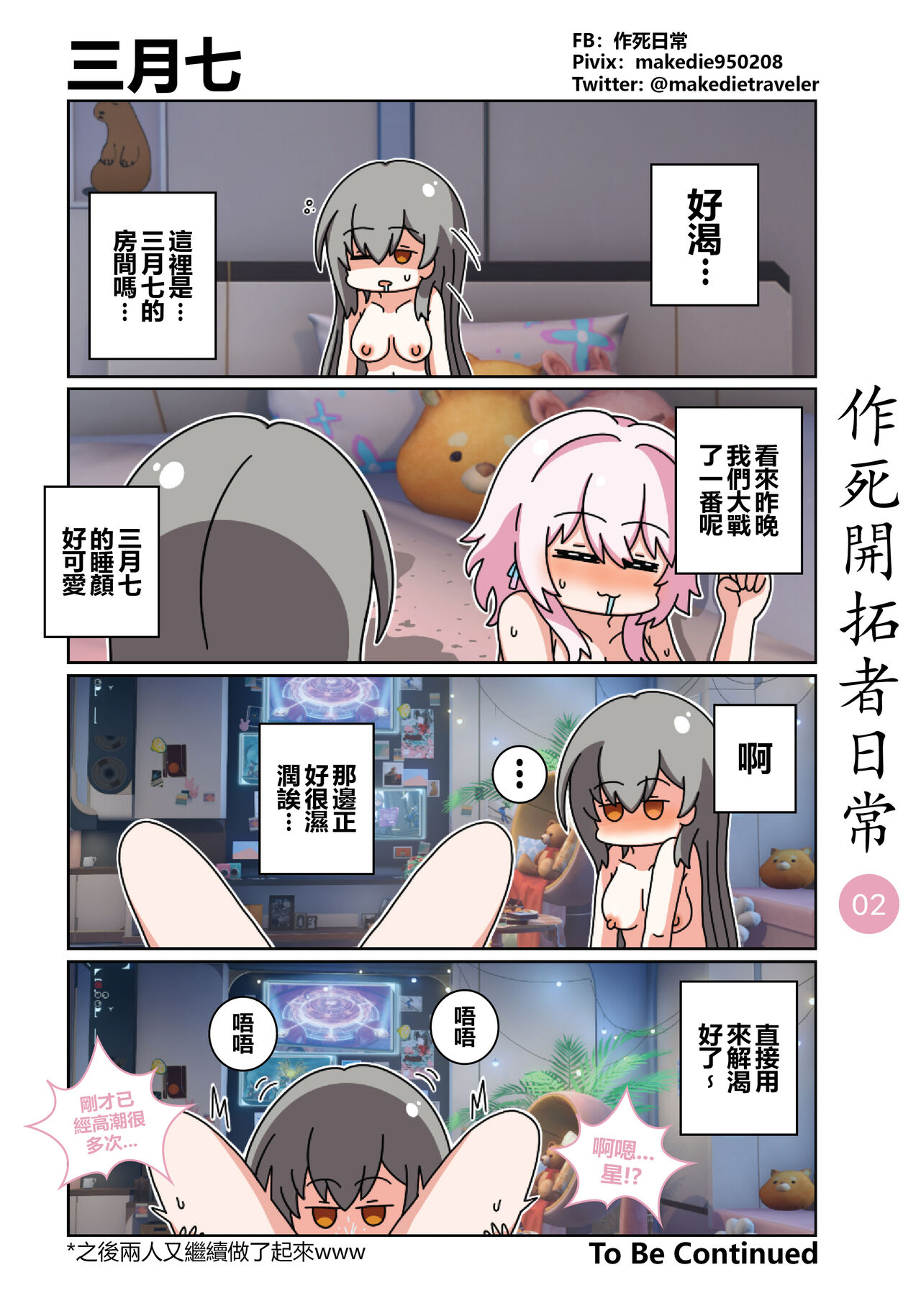 [作死日常] 作死開拓者日常篇 (崩壊:スターレイル)  [中国語、英語] [進行中] imagen número 2