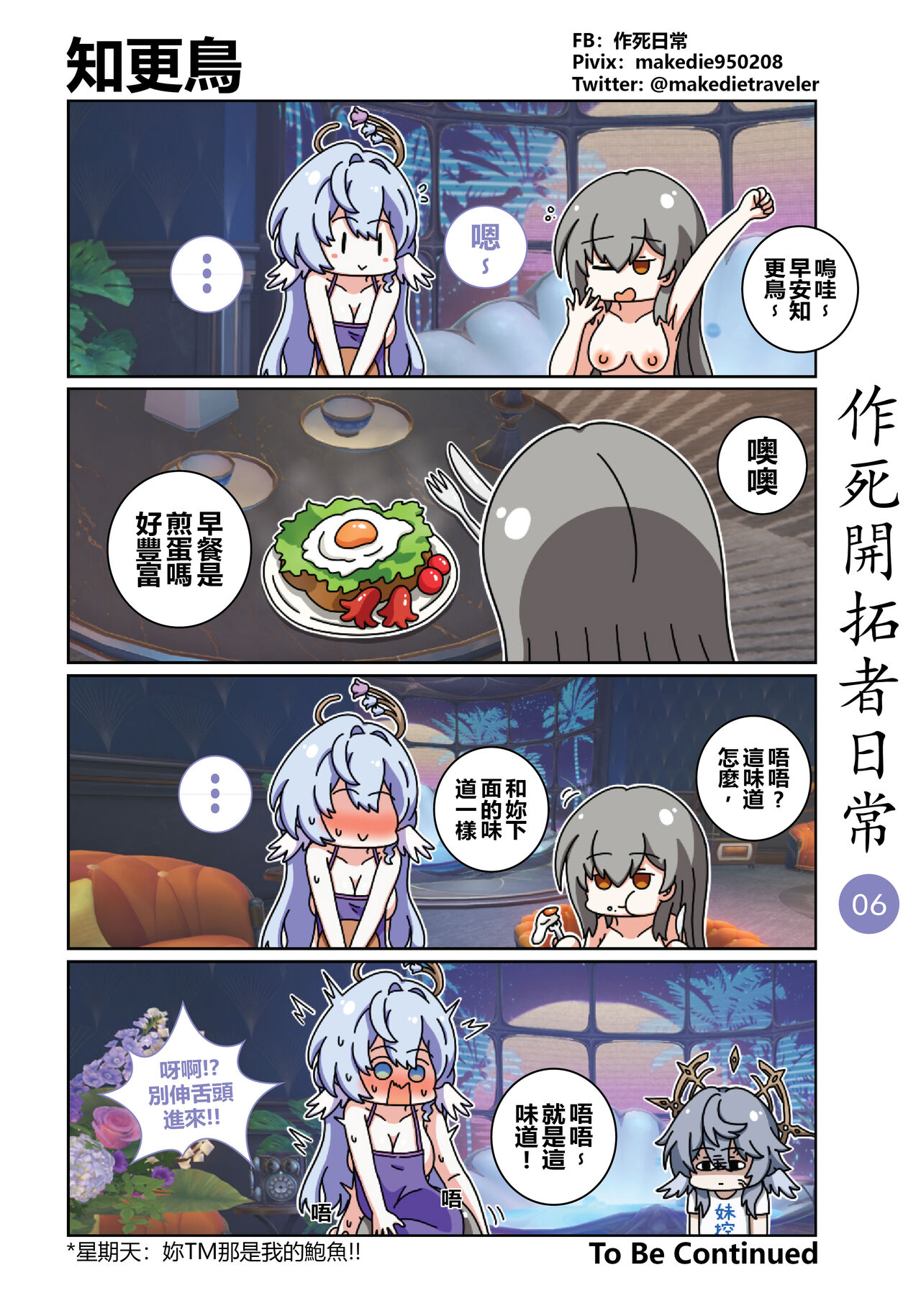 [作死日常] 作死開拓者日常篇 (崩壊:スターレイル)  [中国語、英語] [進行中] imagen número 6