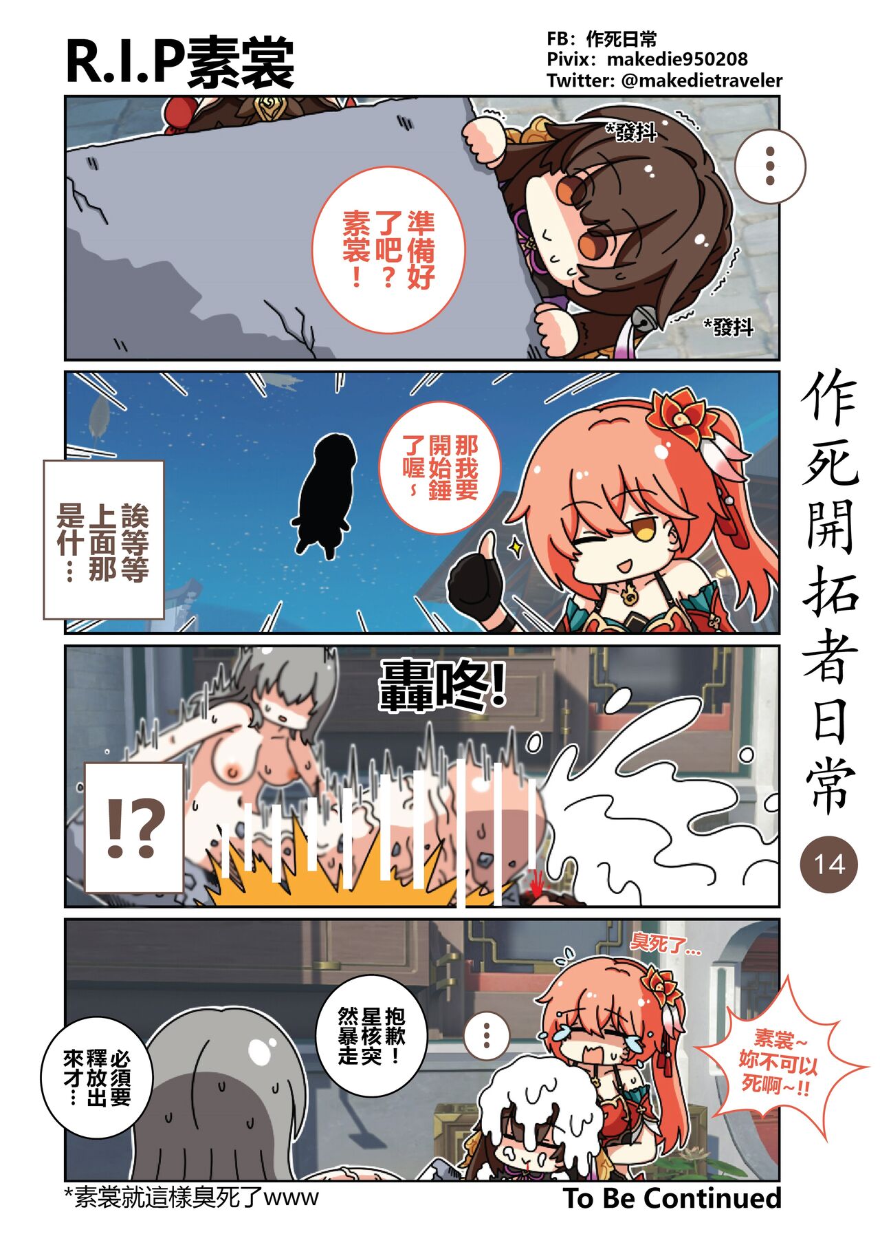 [作死日常] 作死開拓者日常篇 (崩壊:スターレイル)  [中国語、英語] [進行中] numero di immagine  14