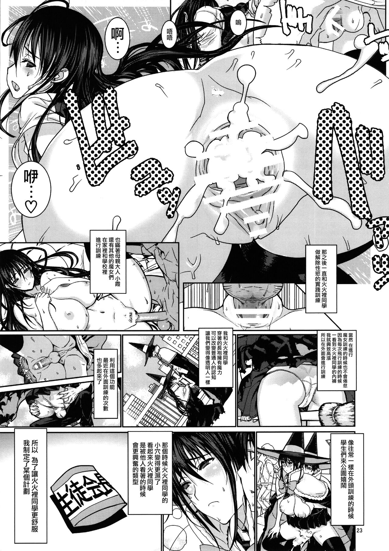 (C84) [Dorepooru (Leopard)] Leopard Hon 21 (Witch Craft Works) [Chinese] [路过的骑士汉化组] изображение № 22