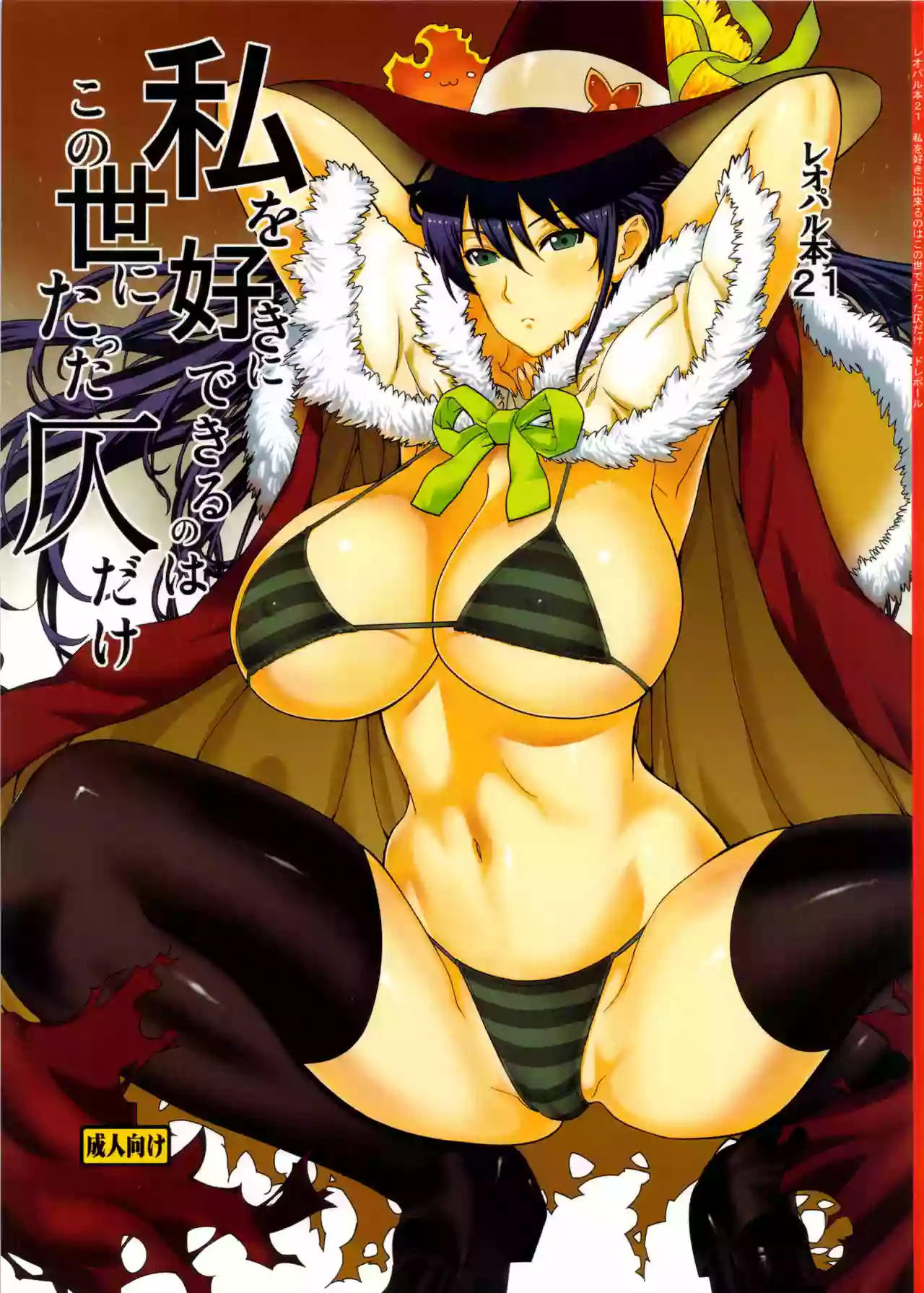 (C84) [Dorepooru (Leopard)] Leopard Hon 21 (Witch Craft Works) [Chinese] [路过的骑士汉化组]