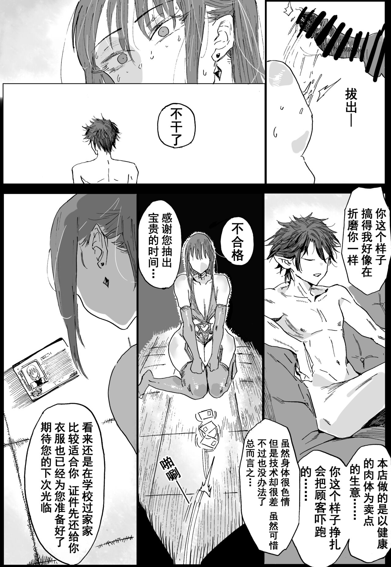 [Hiro潶] 《兽X王X兽》2 庭院野花 image number 24