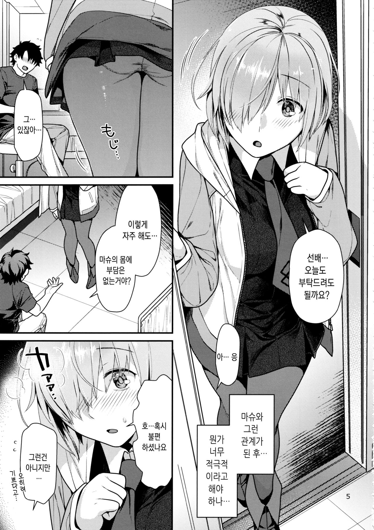 (C97) [Nekomataya (Nekomata Naomi)] Hatsujou Kouhai | 발정 후배 (Fate/Grand Order) [Korean] [Mercury] Bildnummer 4