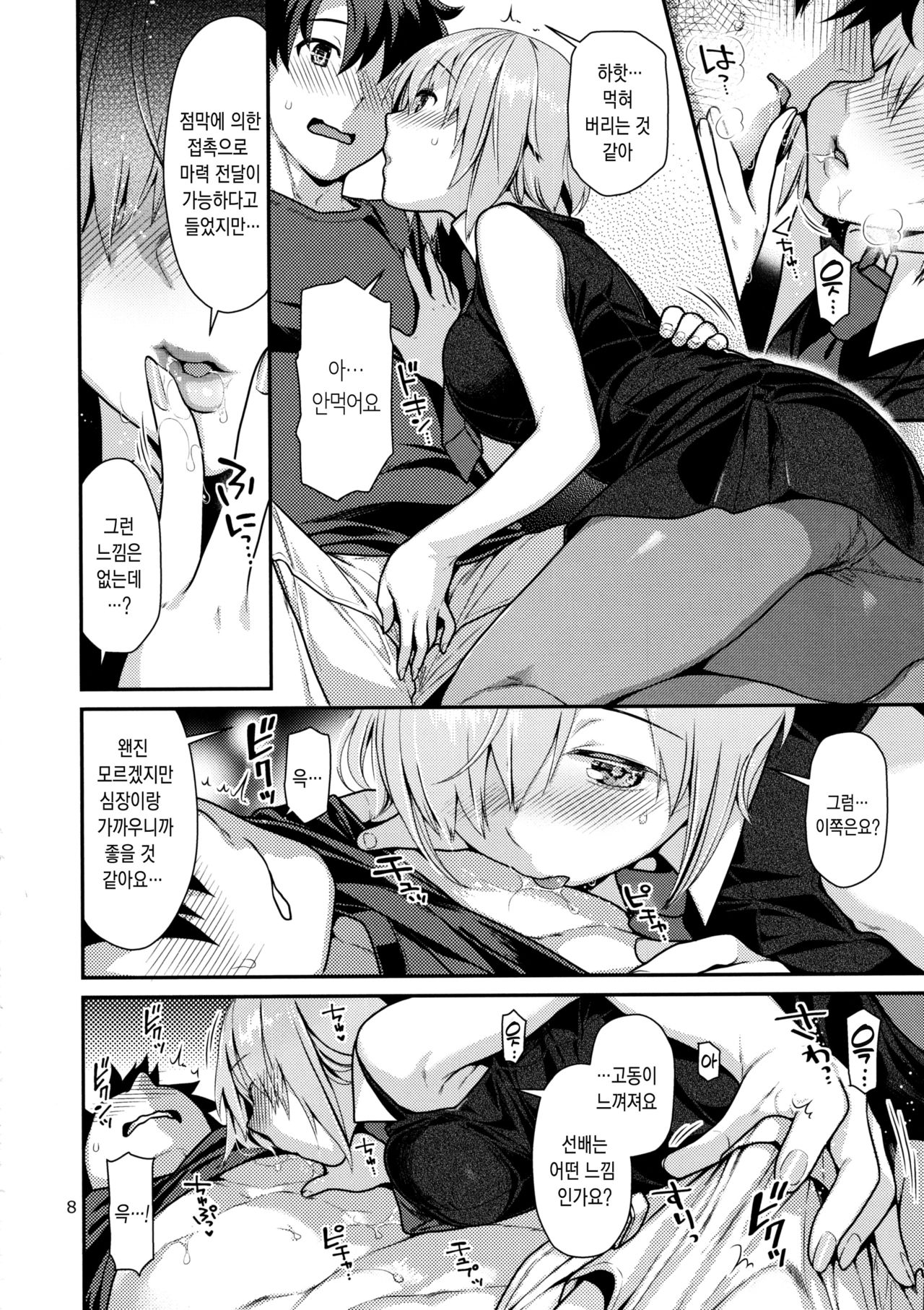 (C97) [Nekomataya (Nekomata Naomi)] Hatsujou Kouhai | 발정 후배 (Fate/Grand Order) [Korean] [Mercury] Bildnummer 7