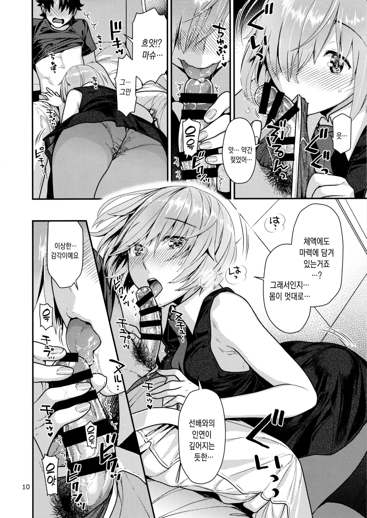 (C97) [Nekomataya (Nekomata Naomi)] Hatsujou Kouhai | 발정 후배 (Fate/Grand Order) [Korean] [Mercury] Bildnummer 9