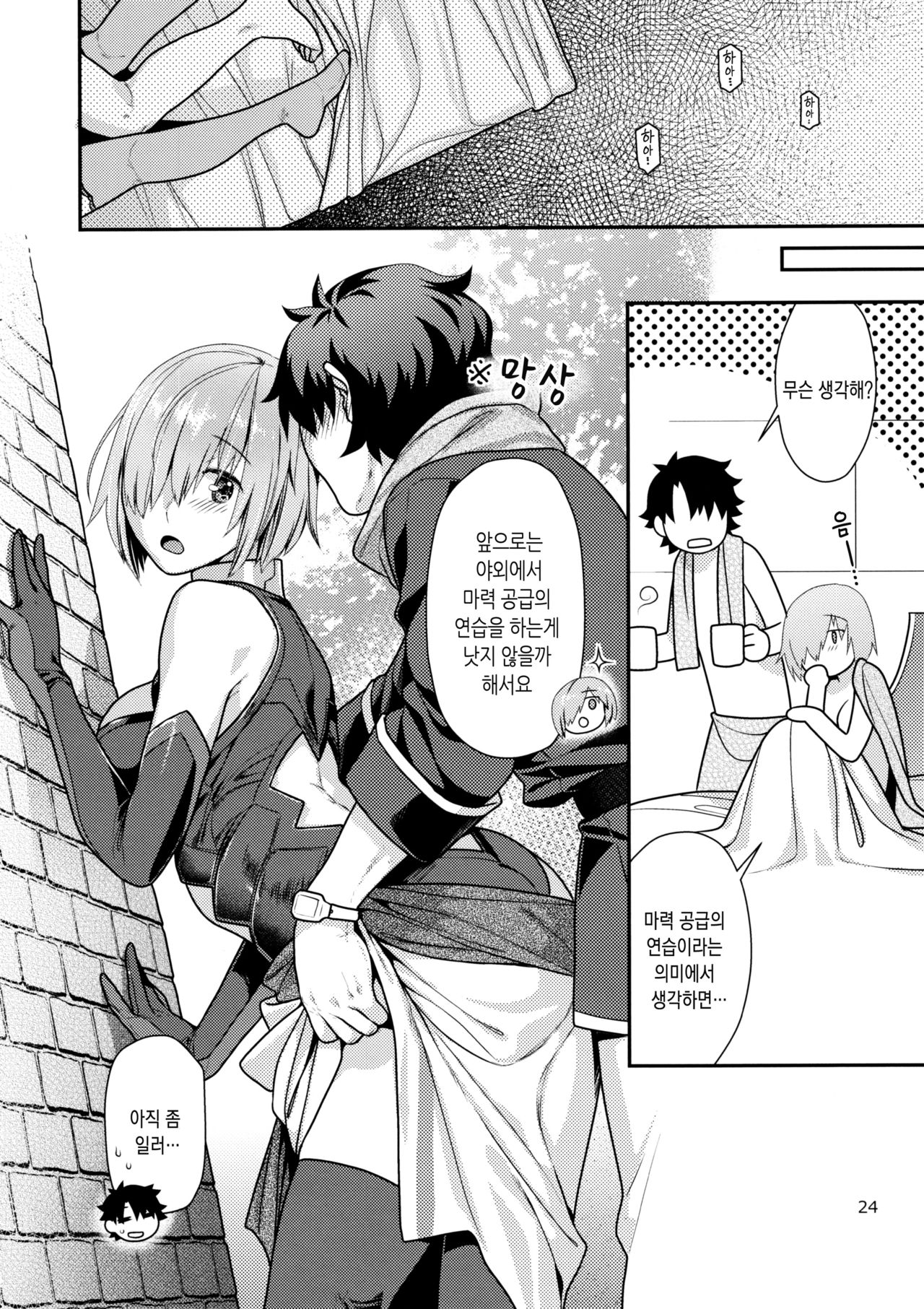 (C97) [Nekomataya (Nekomata Naomi)] Hatsujou Kouhai | 발정 후배 (Fate/Grand Order) [Korean] [Mercury] Bildnummer 23