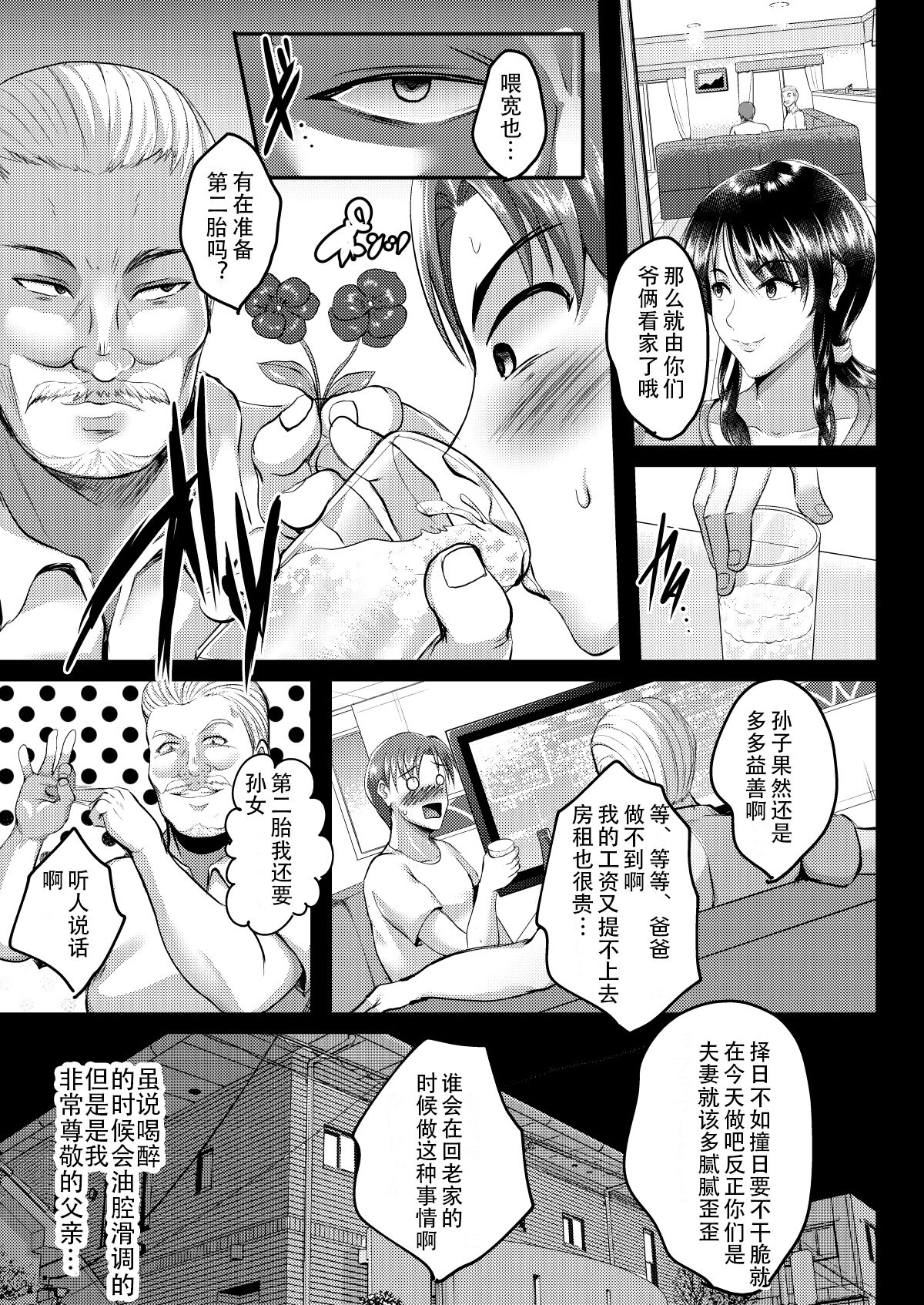 [Shouchuu MAC (Hozumi Kenji)] Saimin Fuufu Seikatsu - Hypnotism married life [Chinese] [皇色汉化] [Digital] imagen número 7