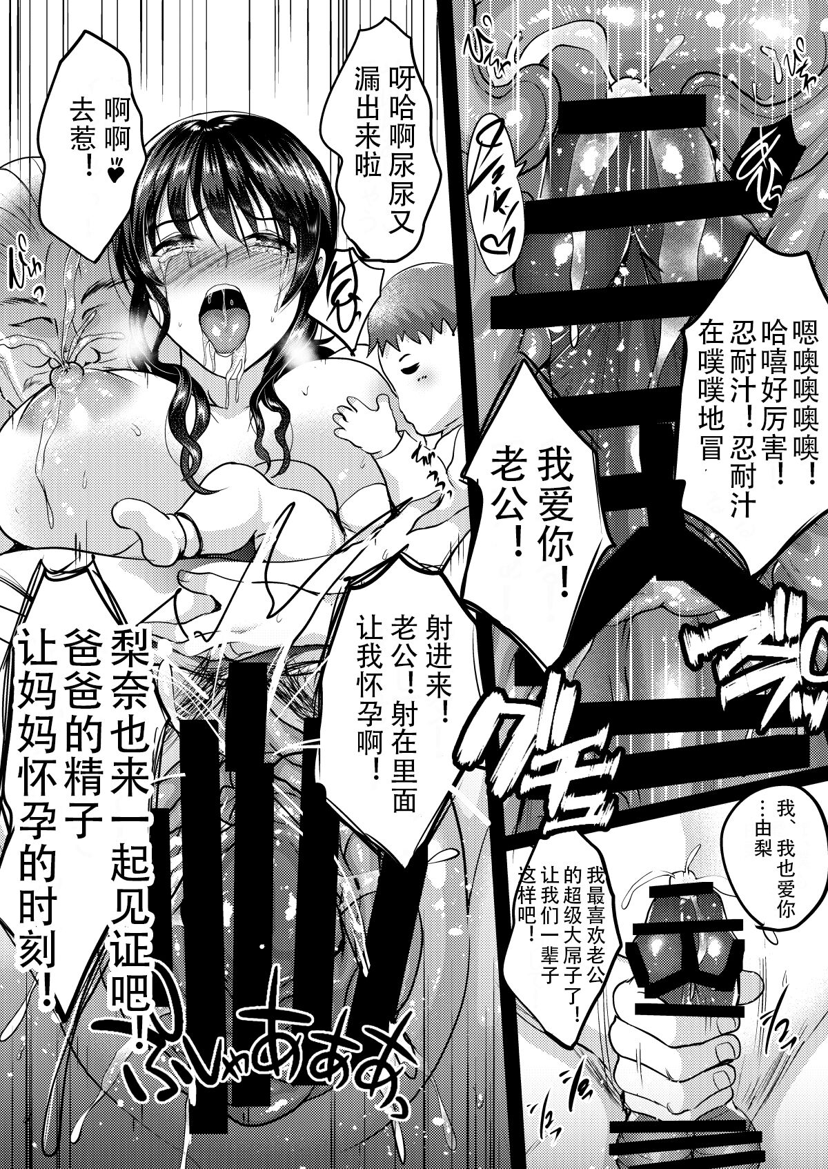 [Shouchuu MAC (Hozumi Kenji)] Saimin Fuufu Seikatsu - Hypnotism married life [Chinese] [皇色汉化] [Digital] image number 37