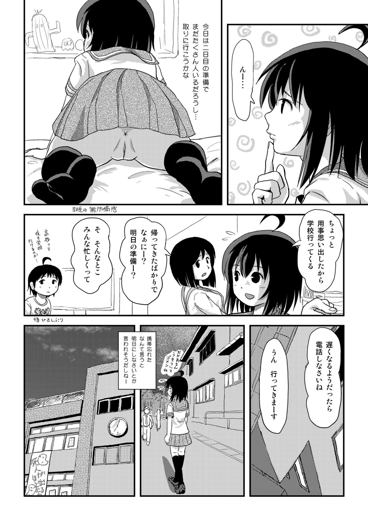 [Chimee House (Takapi) Chiru Roshutsu 21 [Digital] 画像番号 6