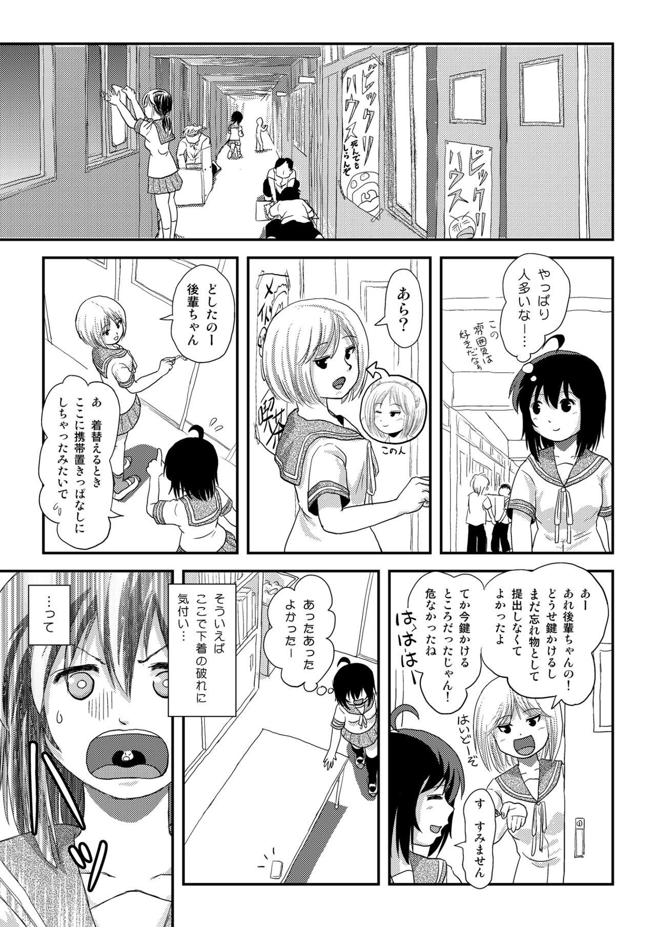 [Chimee House (Takapi) Chiru Roshutsu 21 [Digital] 画像番号 7