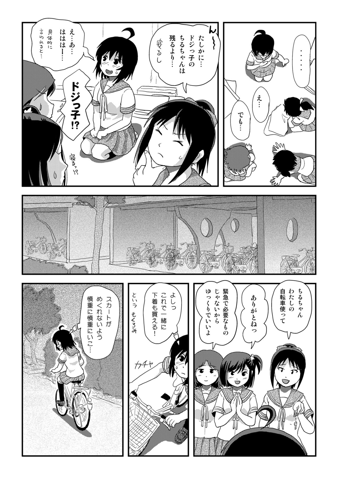 [Chimee House (Takapi) Chiru Roshutsu 21 [Digital] image number 12