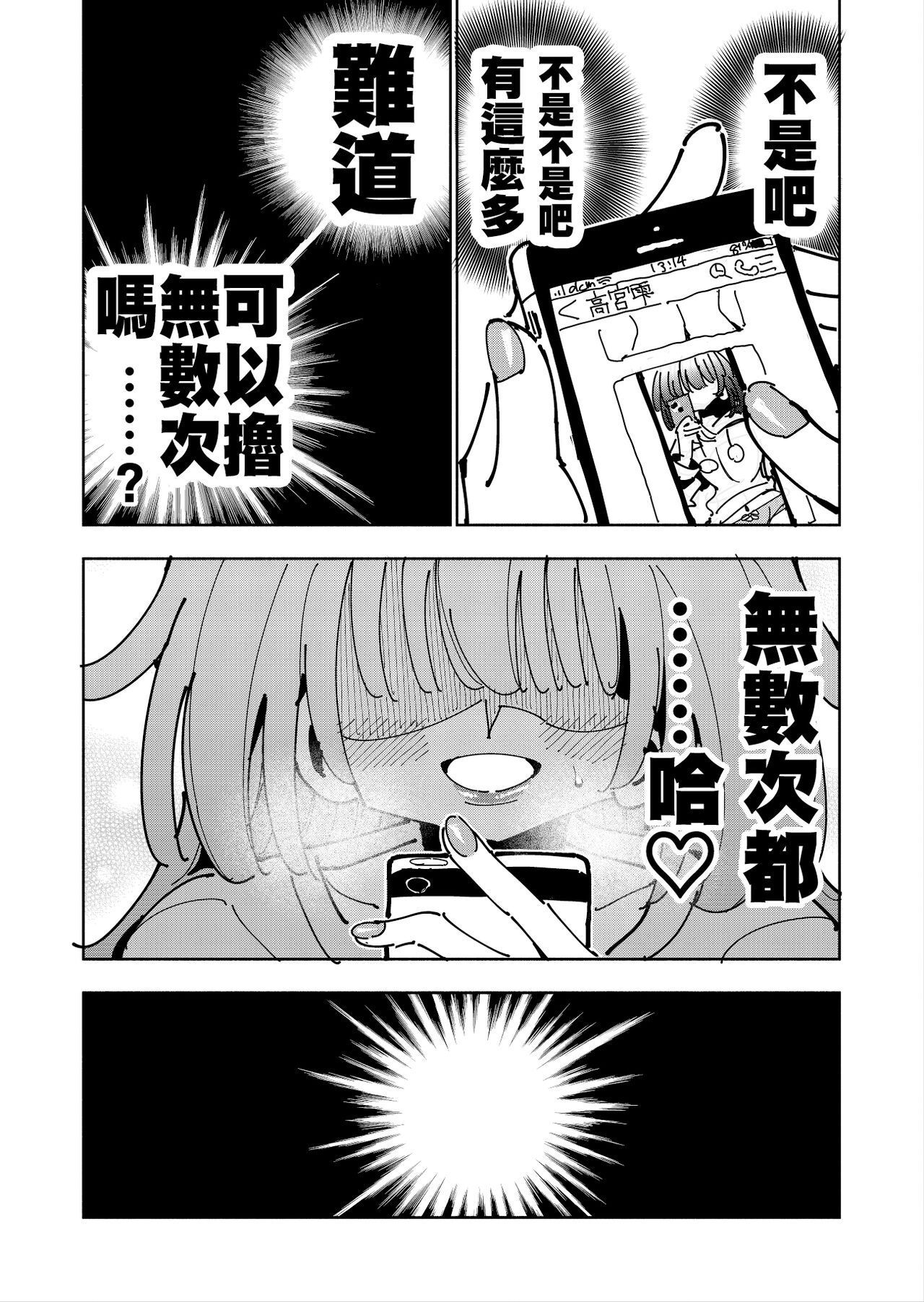 [7 Colored LED (Nekonso)] Shizuku to Shiori If (Kouhen) -5-ka de Oboeru! Futanari Onanie no Susume (3 kara 5-ka-me)-[Chinese] [沒有漢化] image number 64