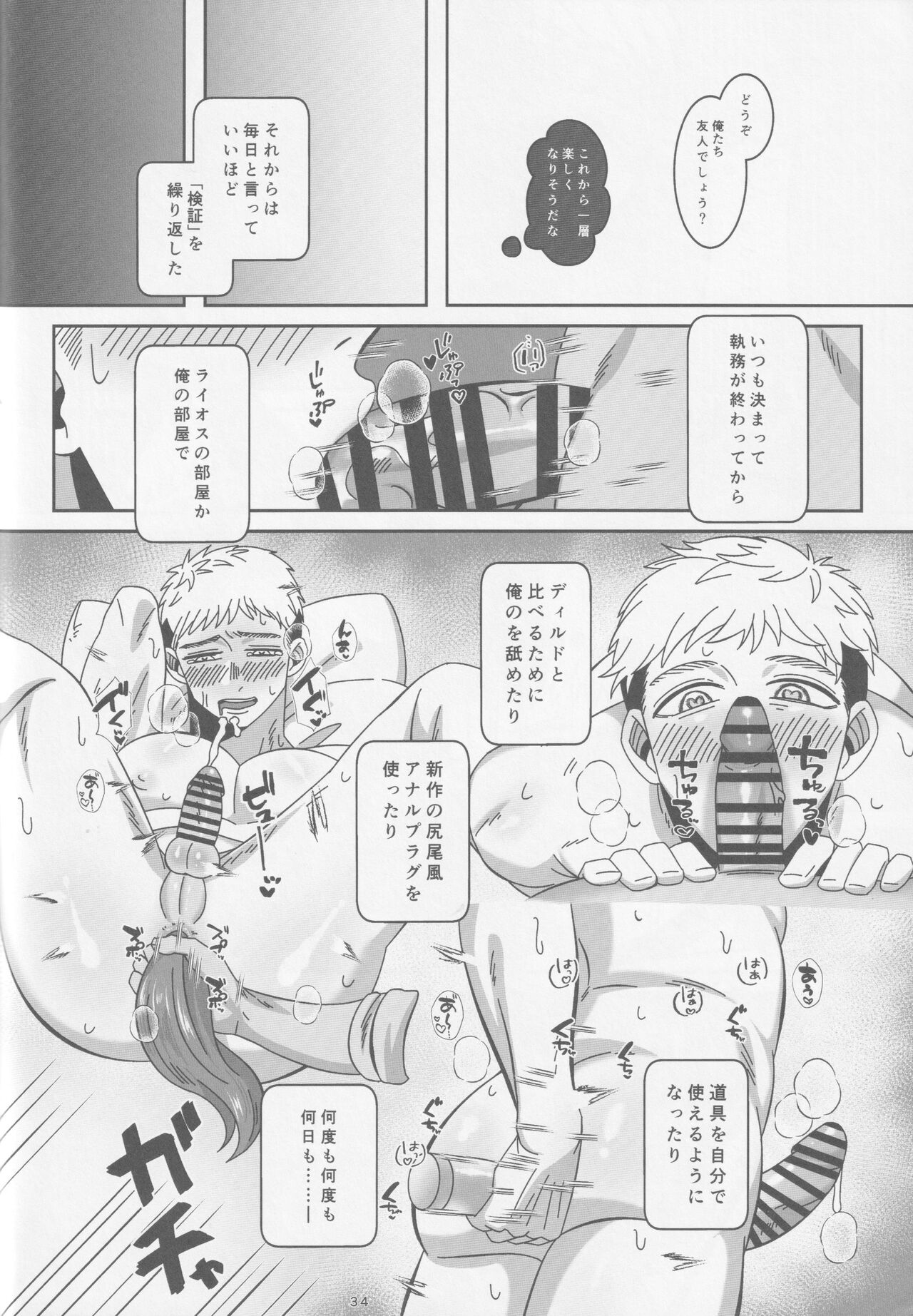 [Mozaeme] Oretachi yuujindesukara [Dungeon Meshi] 画像番号 35