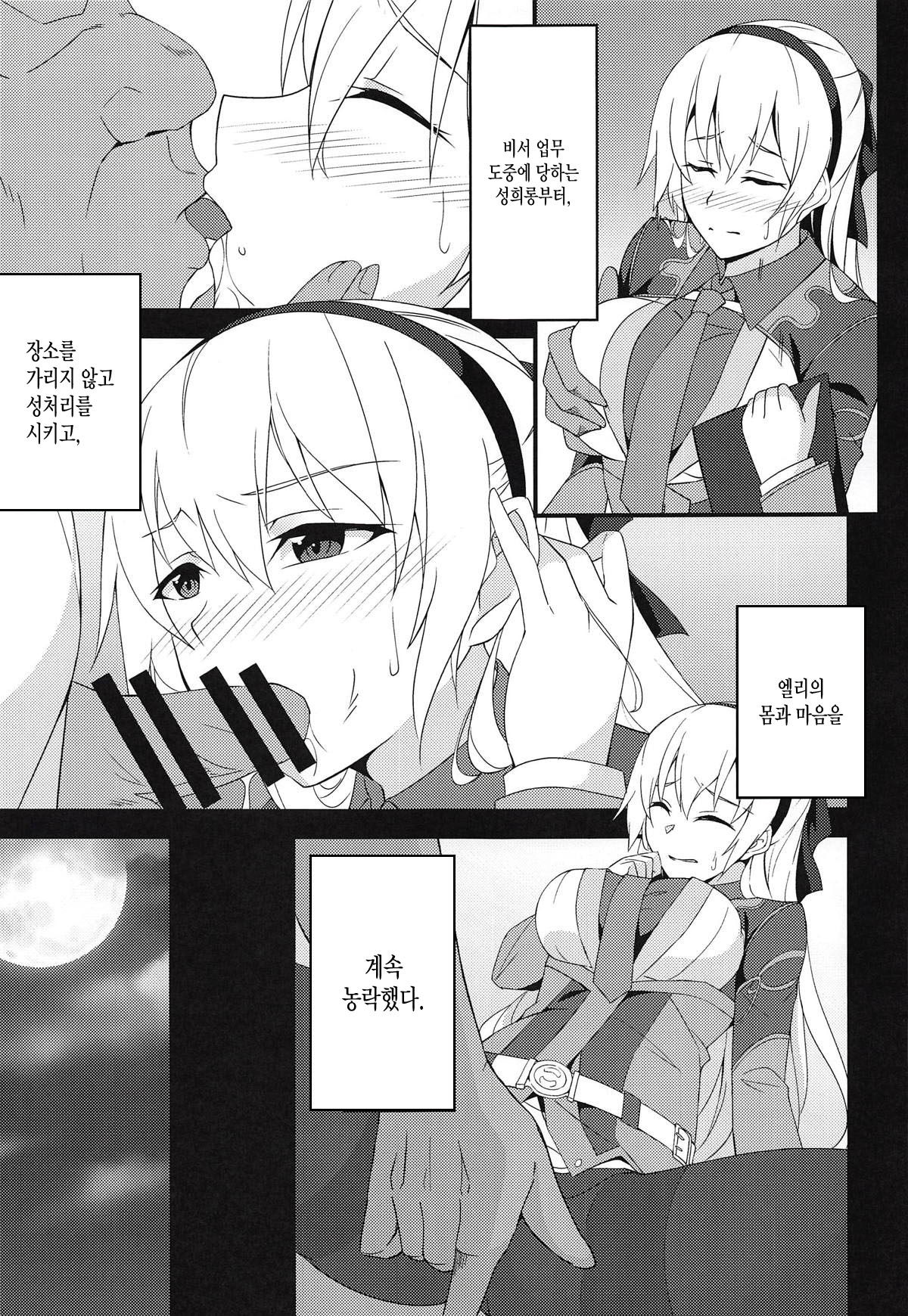 (C94) [Monorabbi (Rabbi)] Torikago no Yoru After (The Legend of Heroes_ Sen no Kiseki) [Korean] image number 13