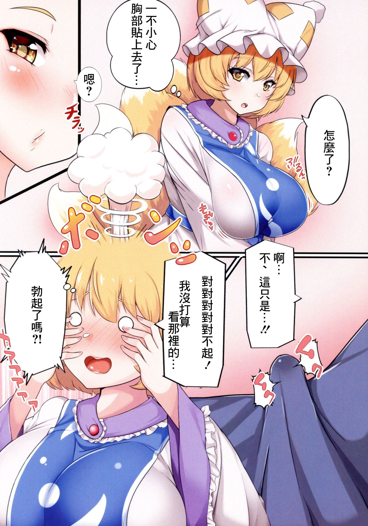 例大祭15_狐の尻尾揉みたい_ワイルドキャット_おしえてらんさま1_東方Project Bildnummer 4