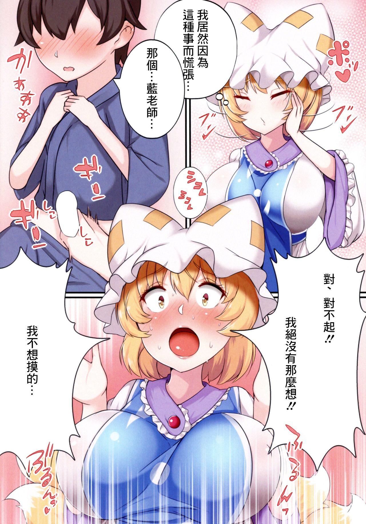 例大祭15_狐の尻尾揉みたい_ワイルドキャット_おしえてらんさま1_東方Project Bildnummer 5