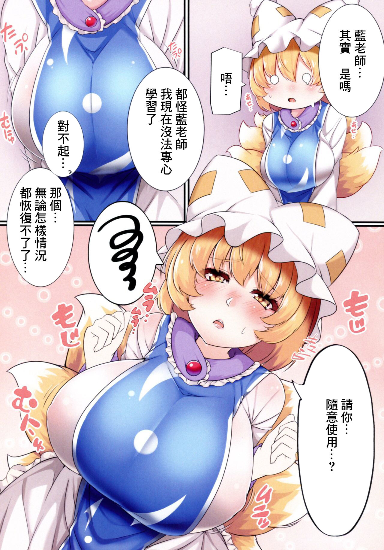 例大祭15_狐の尻尾揉みたい_ワイルドキャット_おしえてらんさま1_東方Project Bildnummer 6