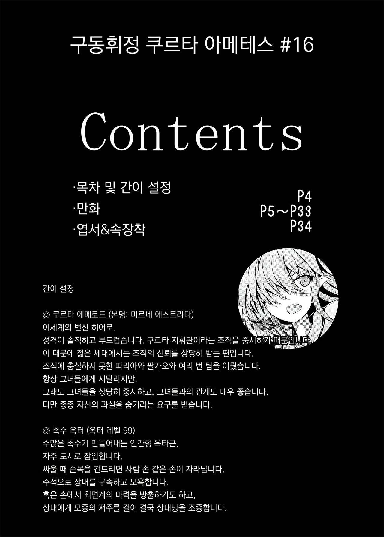 [Kudarizaka Guardrail (Shiraso)] Karen Kishou Quarta Ametus #16 | 구련휘정 쿼터 아메튜스 16 [Korean] [Digital] image number 4