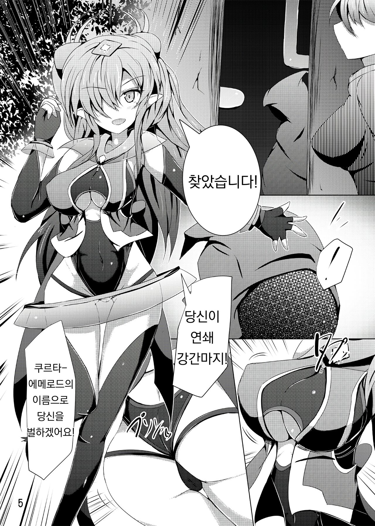 [Kudarizaka Guardrail (Shiraso)] Karen Kishou Quarta Ametus #16 | 구련휘정 쿼터 아메튜스 16 [Korean] [Digital] image number 5