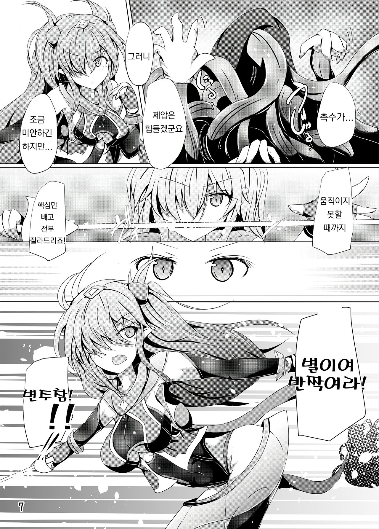 [Kudarizaka Guardrail (Shiraso)] Karen Kishou Quarta Ametus #16 | 구련휘정 쿼터 아메튜스 16 [Korean] [Digital] image number 7