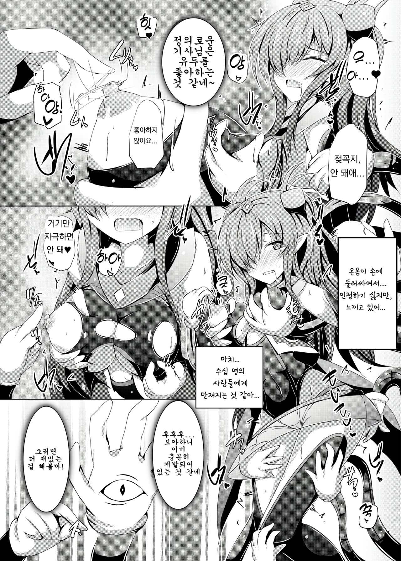 [Kudarizaka Guardrail (Shiraso)] Karen Kishou Quarta Ametus #16 | 구련휘정 쿼터 아메튜스 16 [Korean] [Digital] image number 12