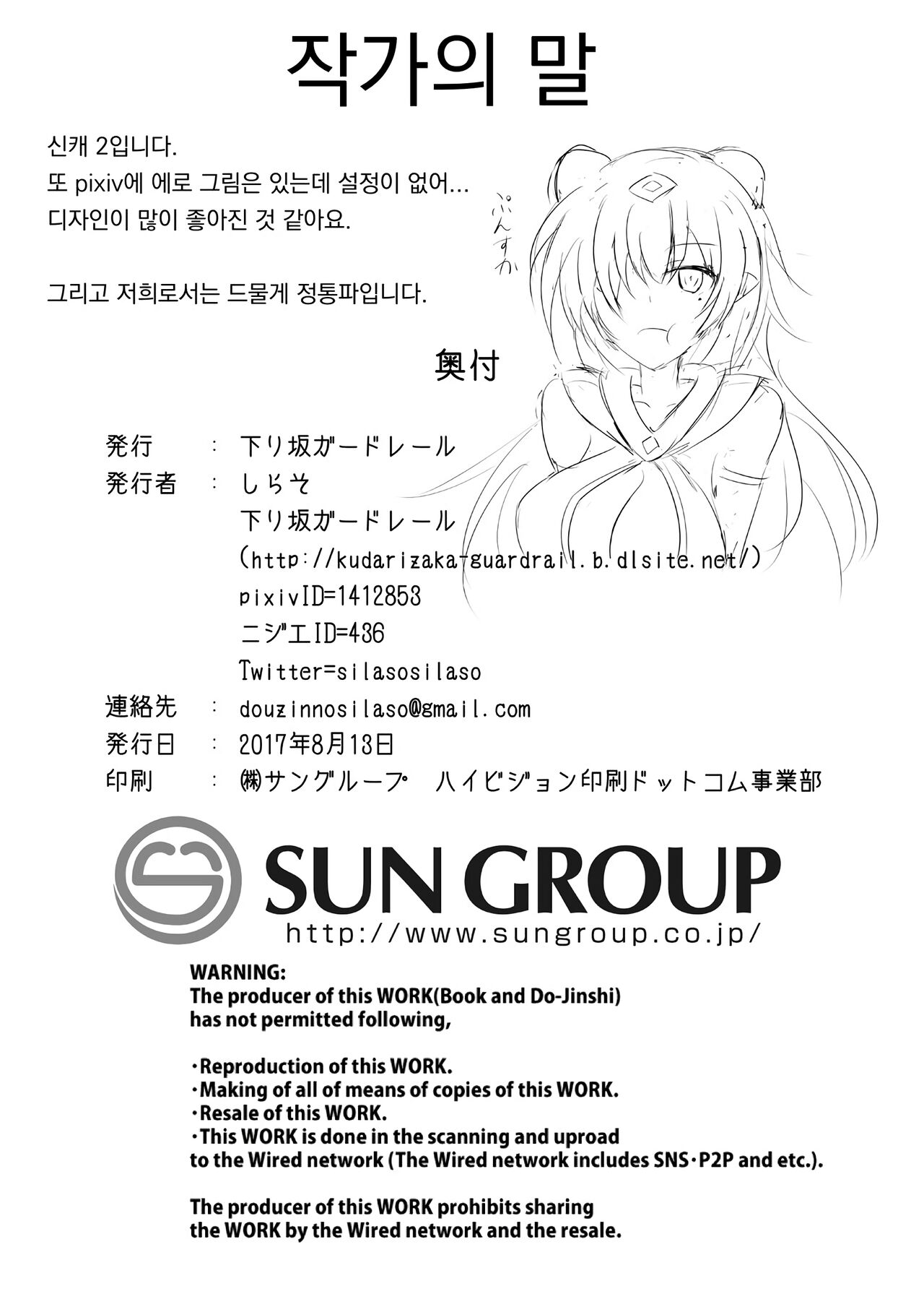 [Kudarizaka Guardrail (Shiraso)] Karen Kishou Quarta Ametus #16 | 구련휘정 쿼터 아메튜스 16 [Korean] [Digital] image number 34